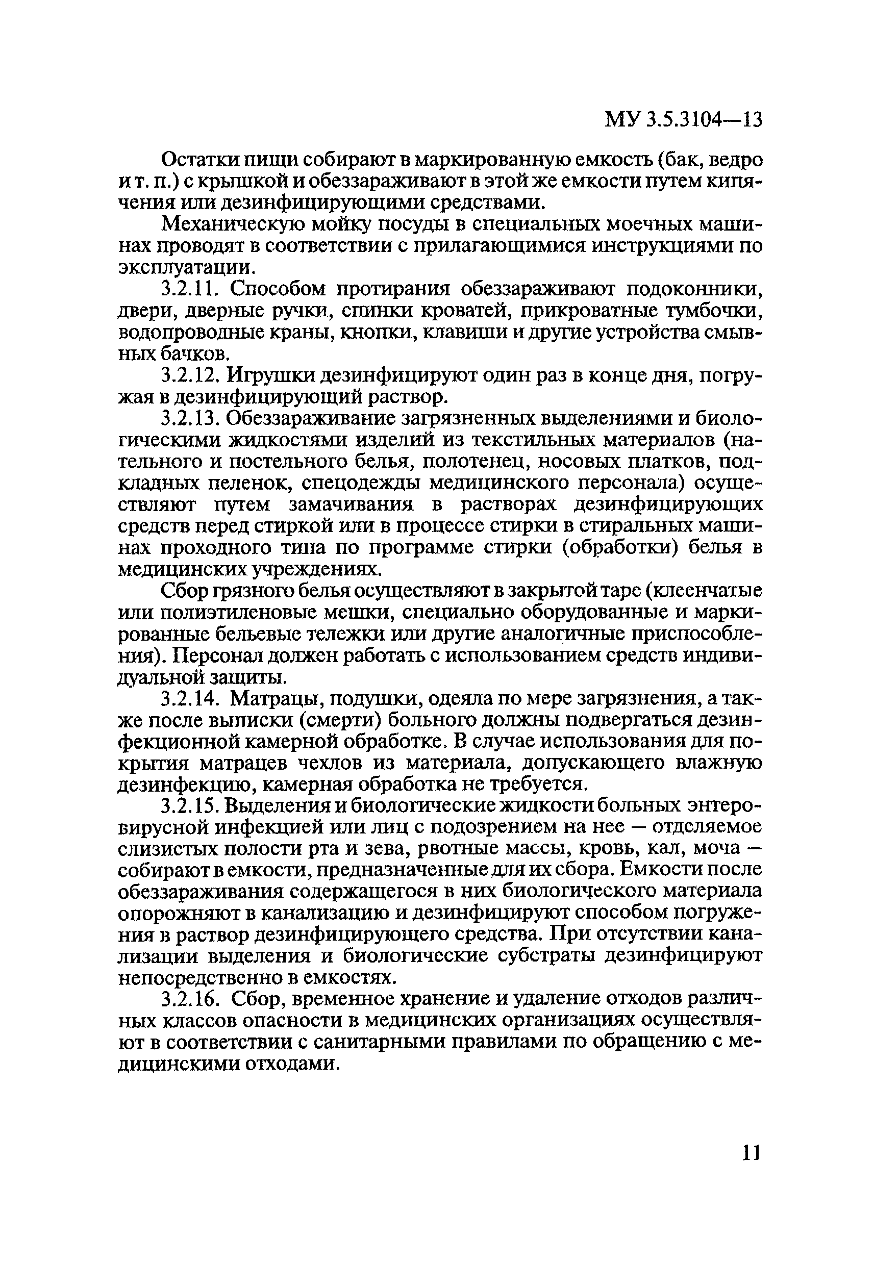МУ 3.5.3104-13