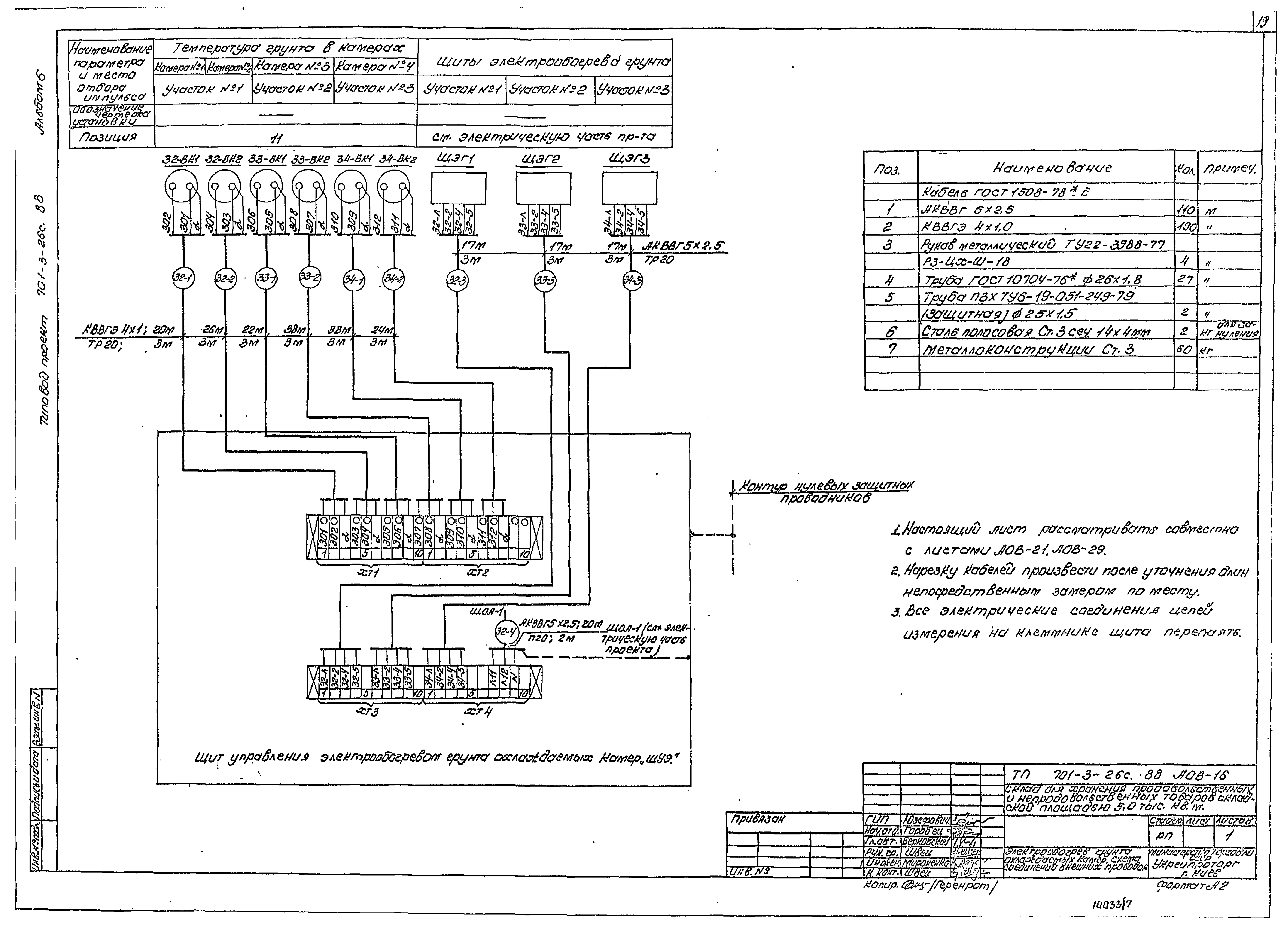 Типовой проект 701-3-26с.88