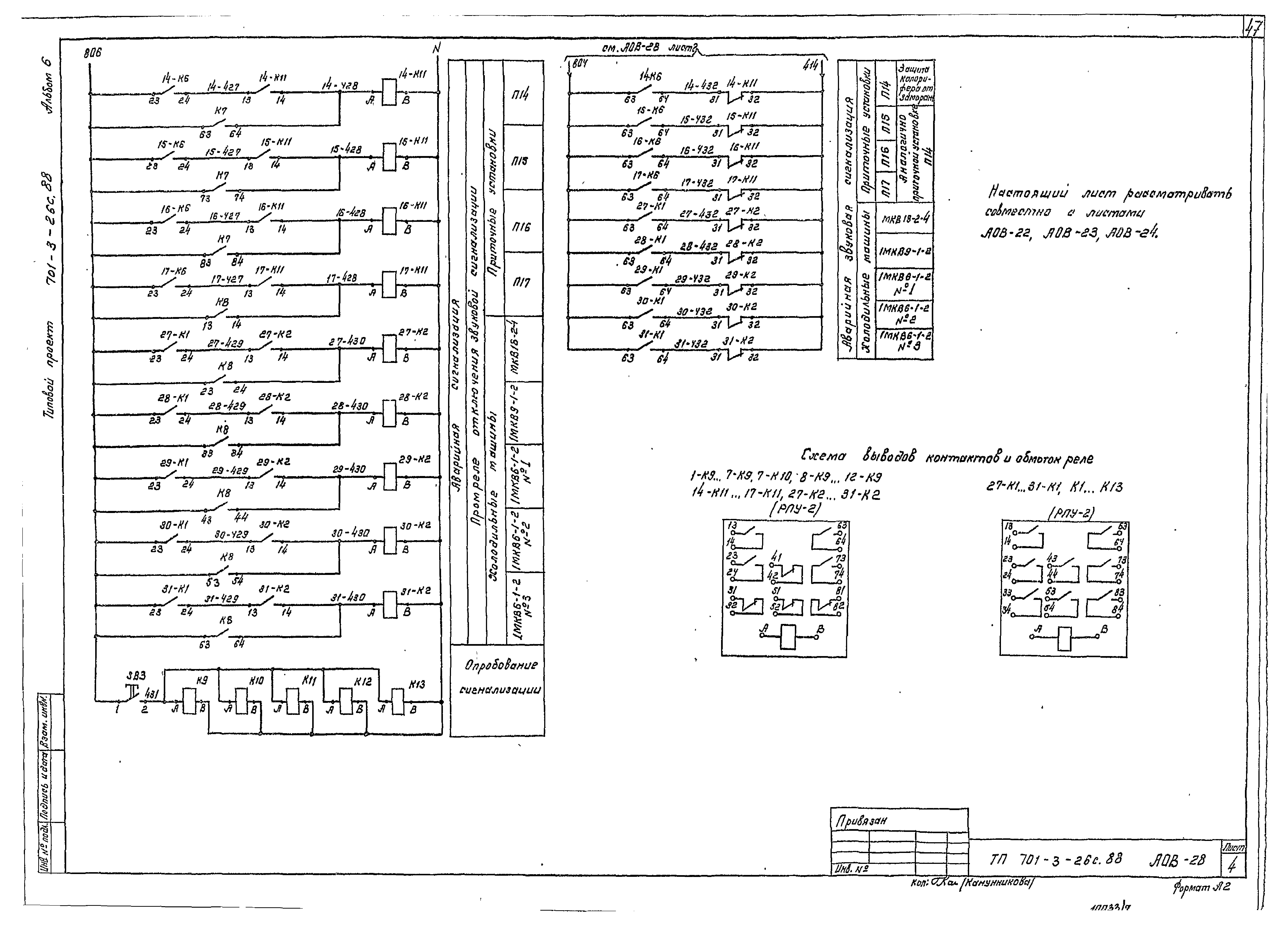 Типовой проект 701-3-26с.88