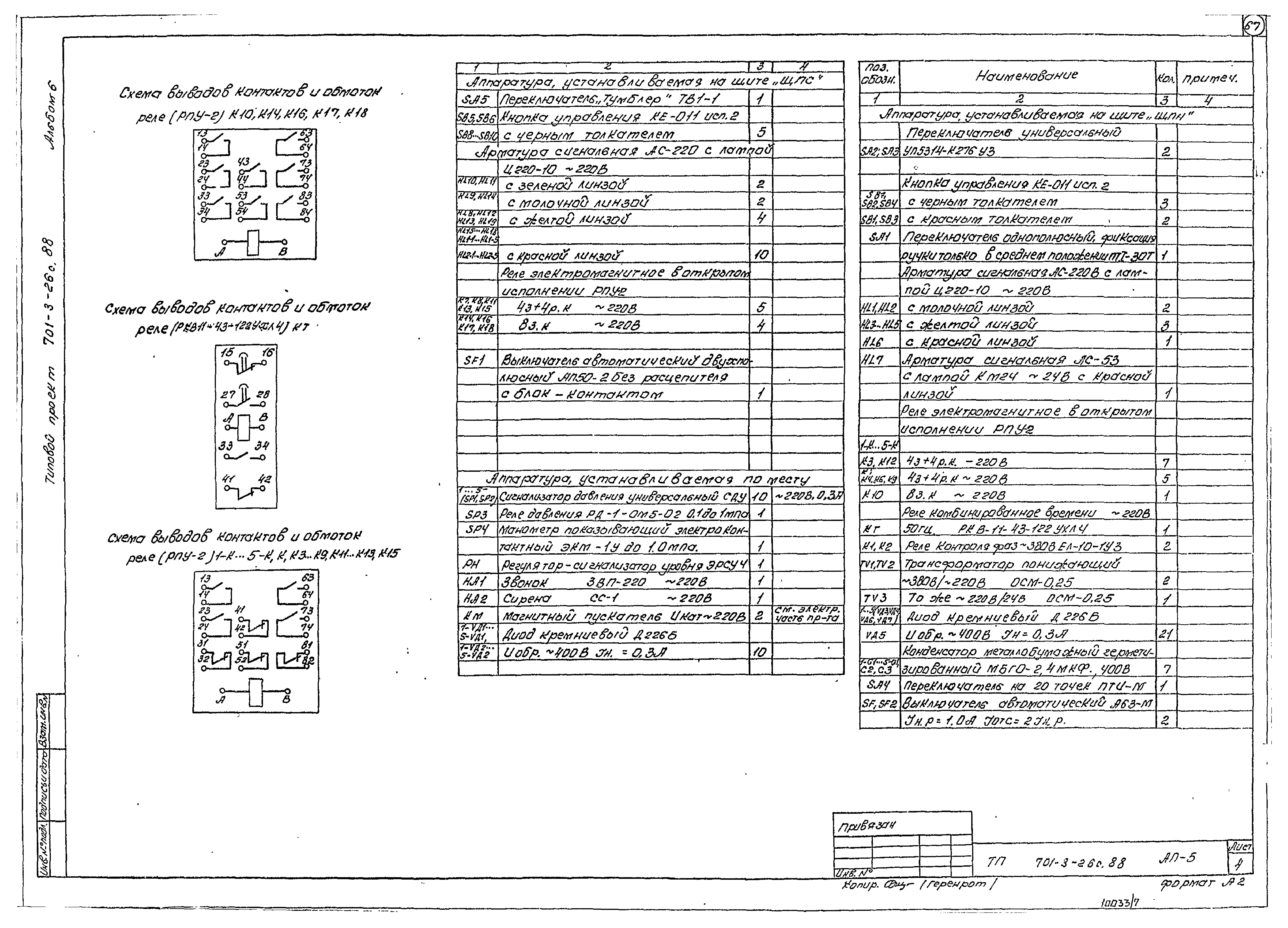 Типовой проект 701-3-26с.88