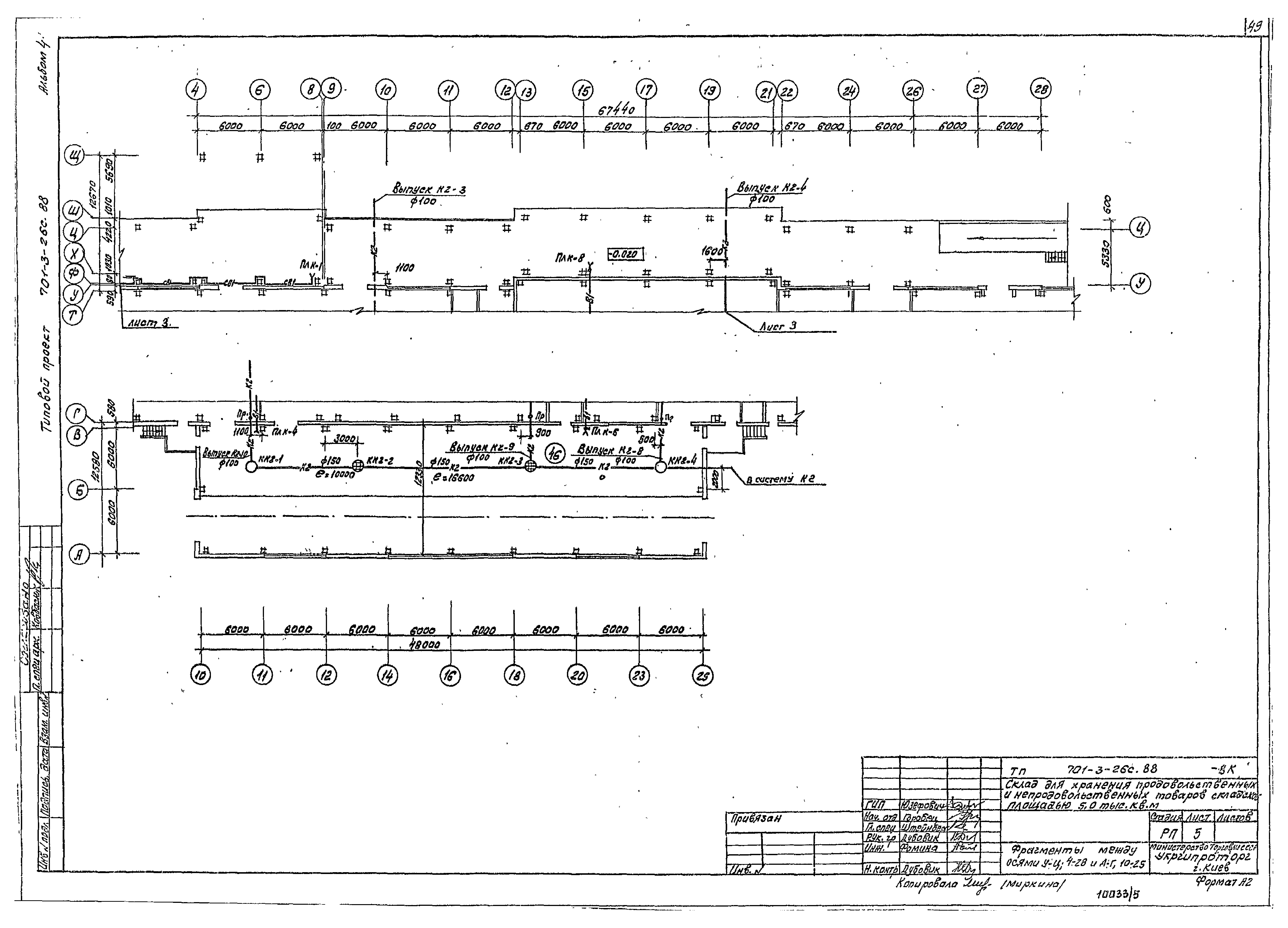 Типовой проект 701-3-26с.88