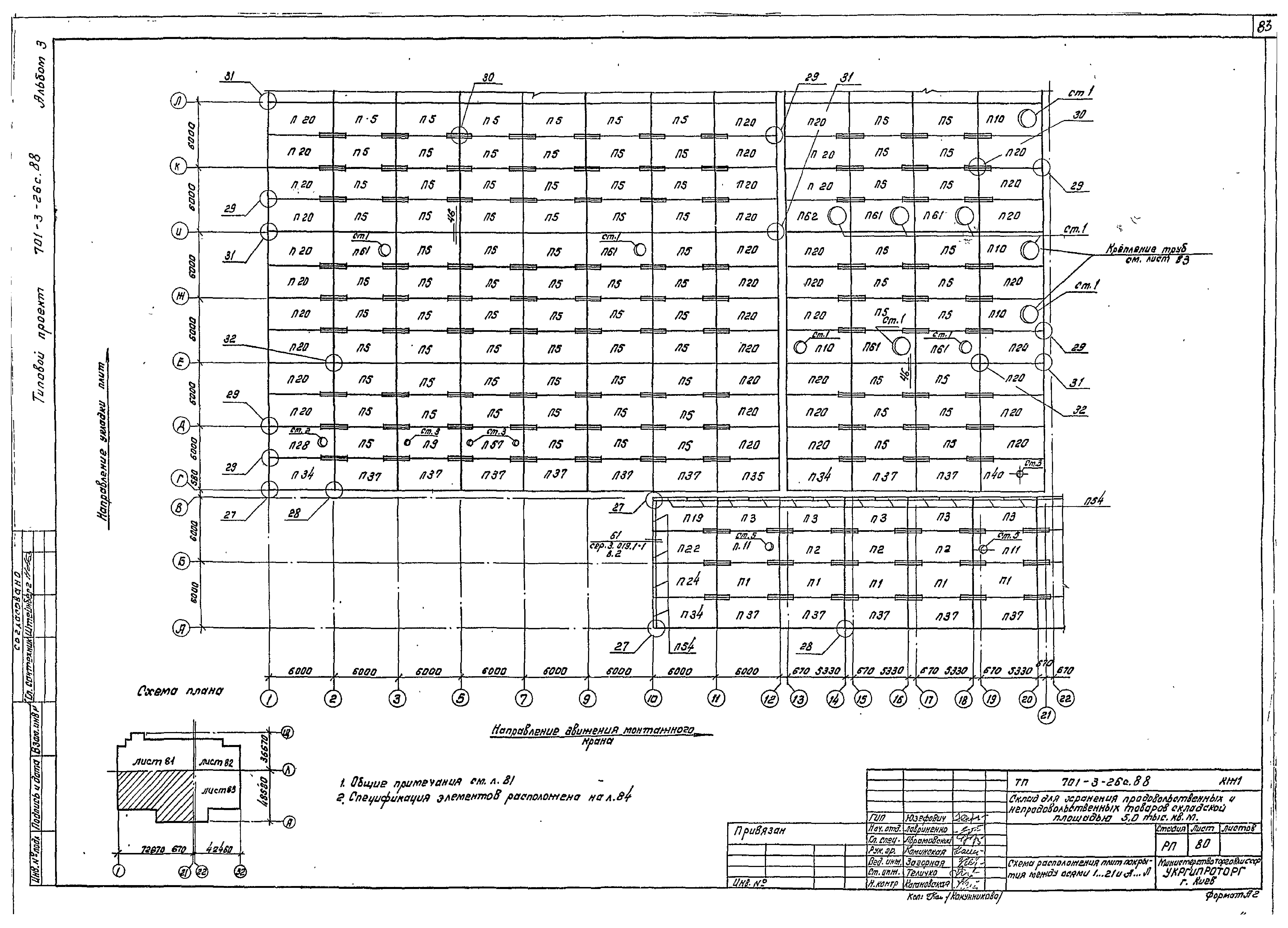 Типовой проект 701-3-26с.88