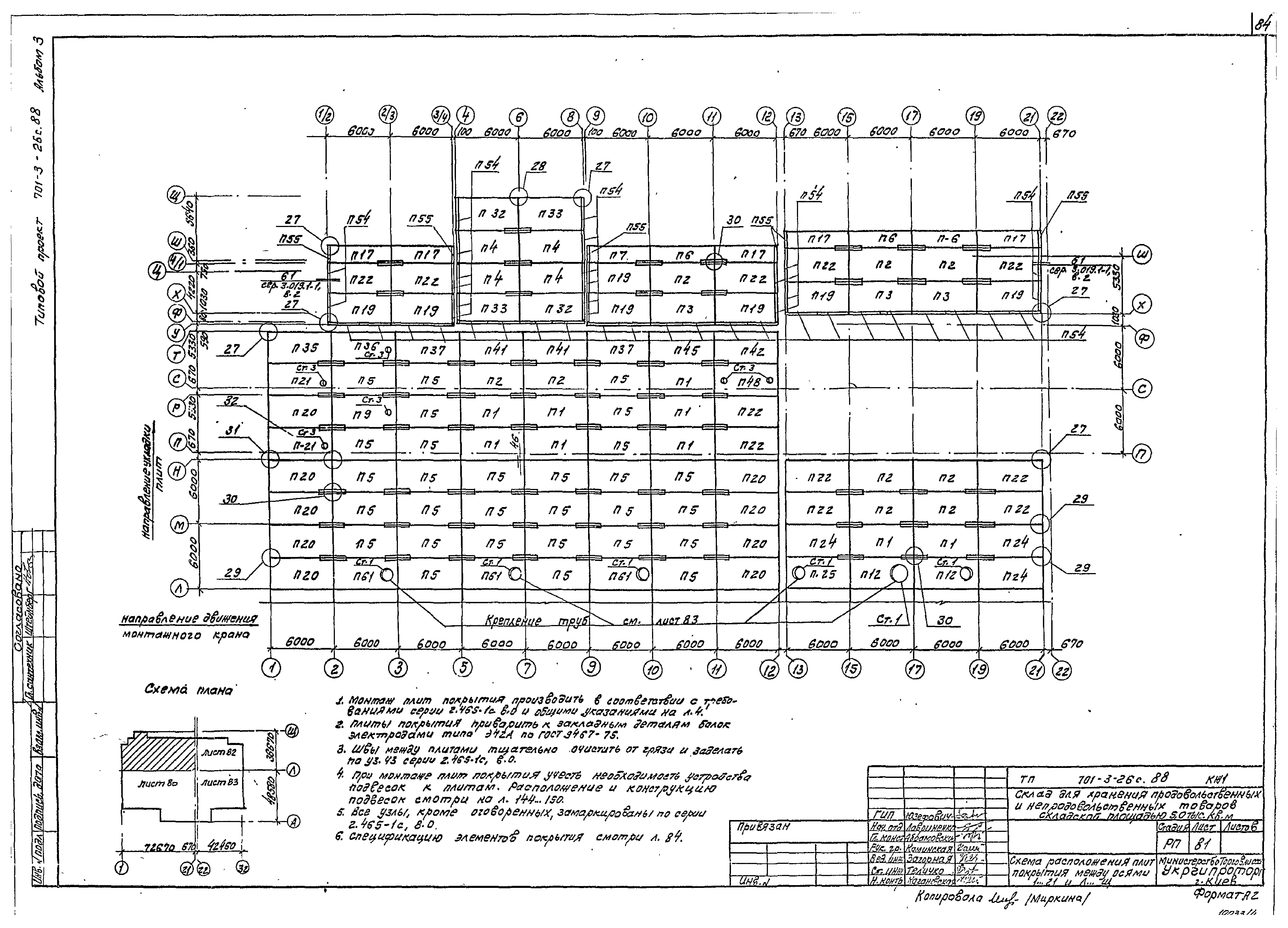 Типовой проект 701-3-26с.88