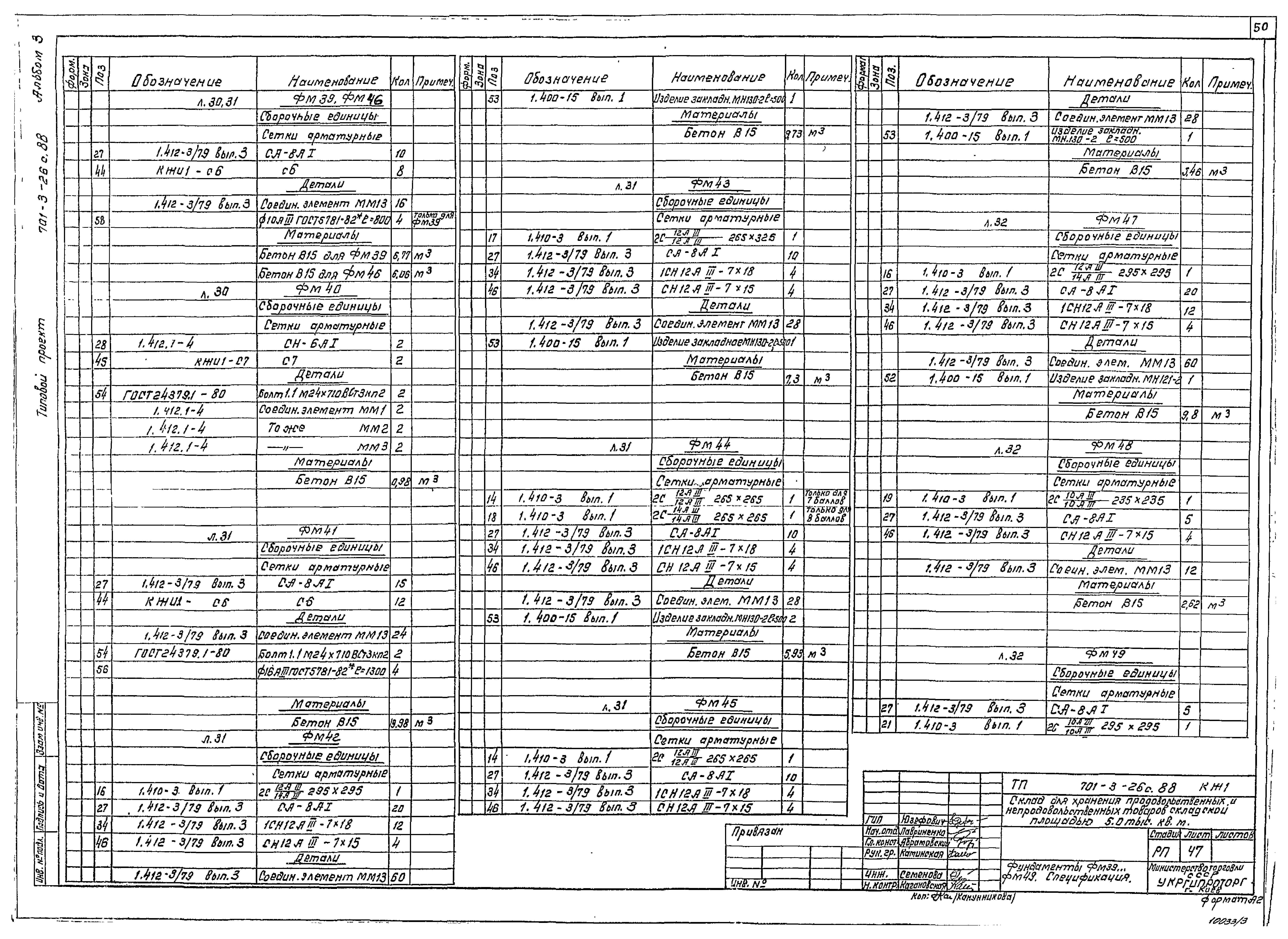 Типовой проект 701-3-26с.88