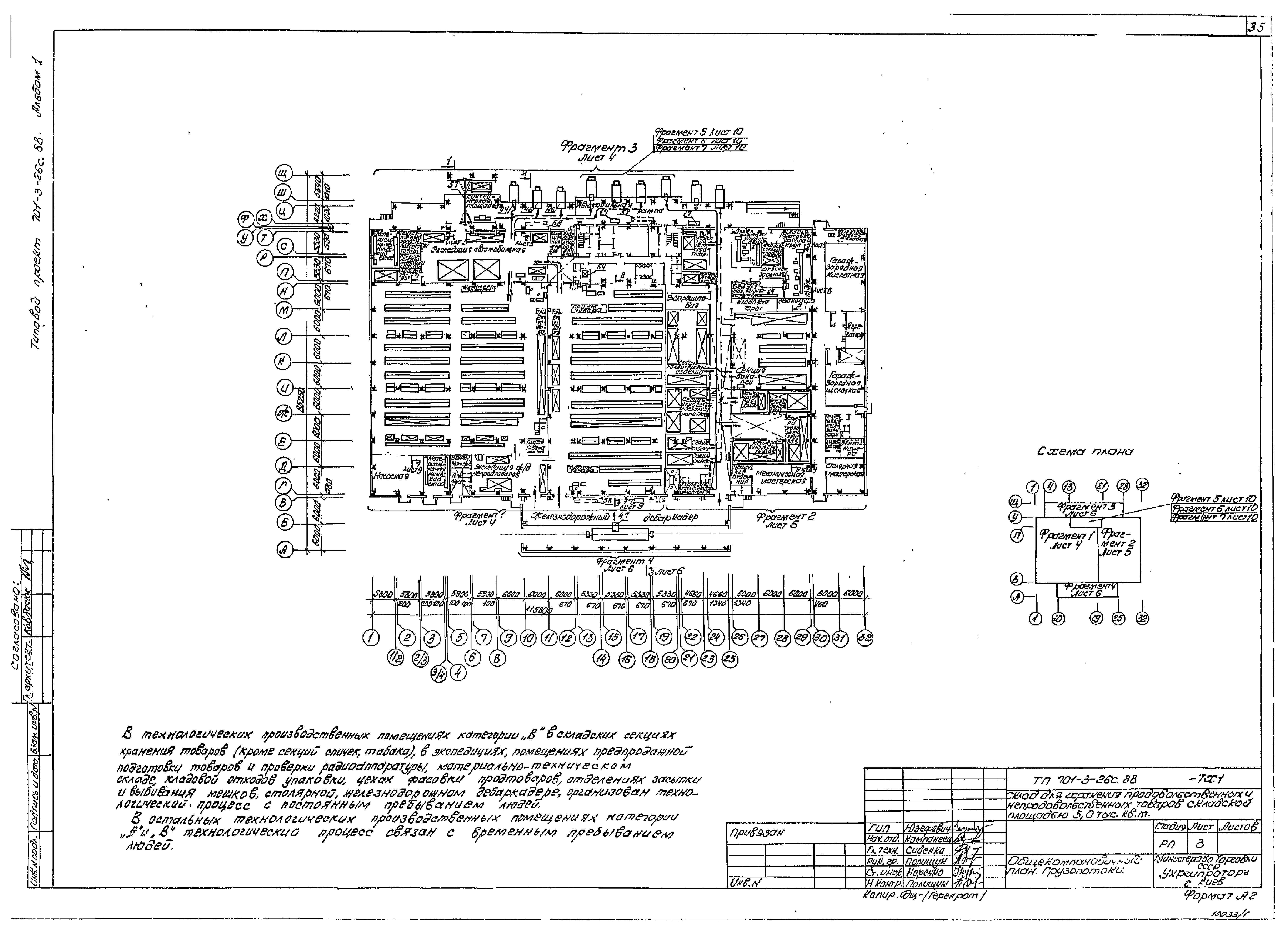 Типовой проект 701-3-26с.88