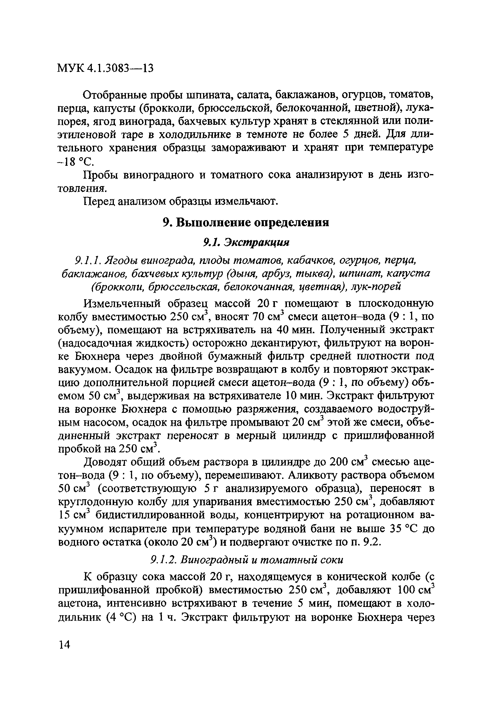 МУК 4.1.3083-13