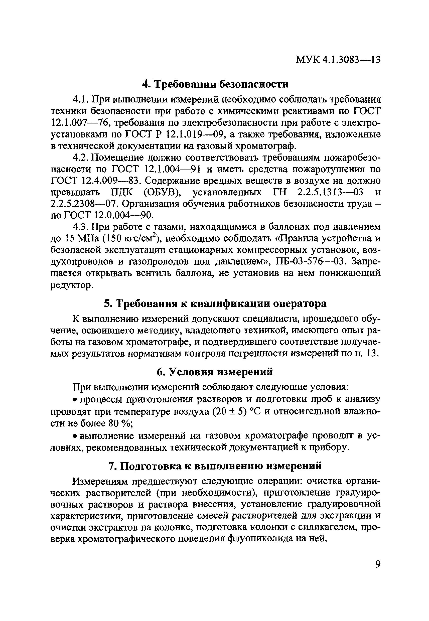 МУК 4.1.3083-13