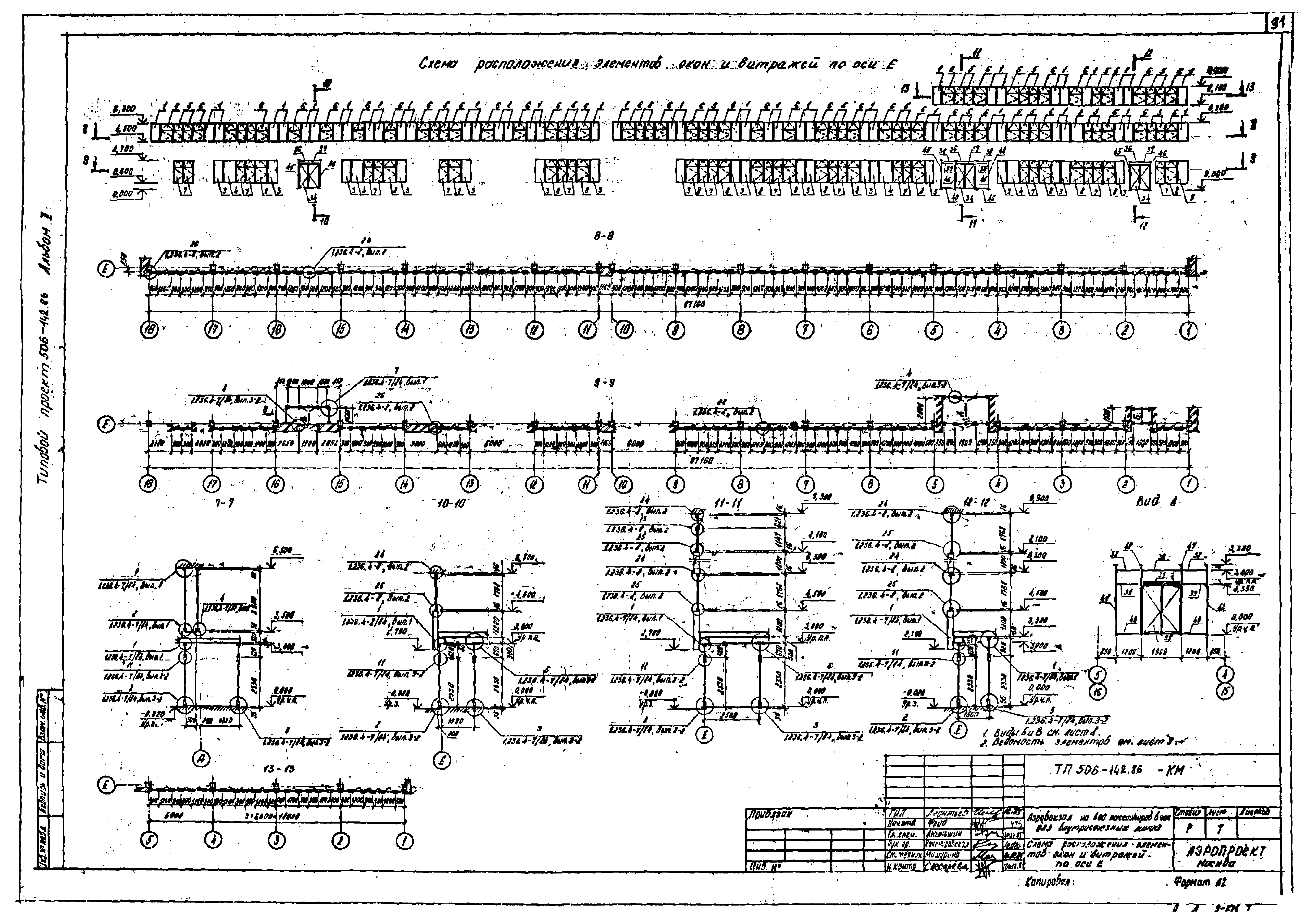 Типовой проект 506-142.86