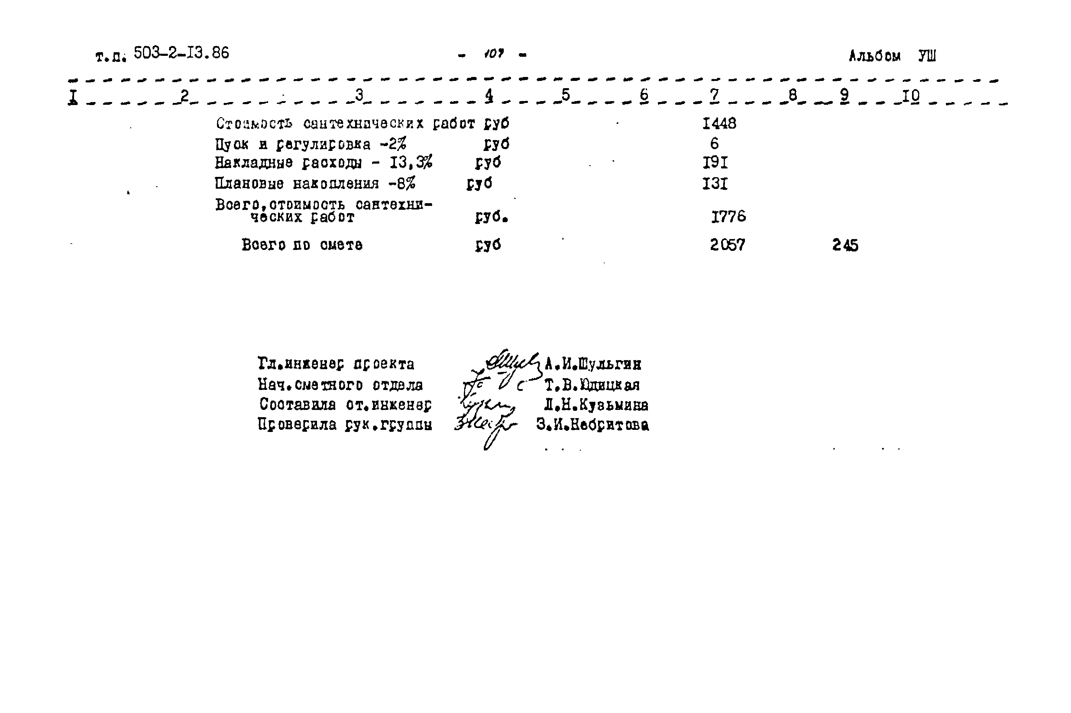 Типовой проект 503-2-13.86