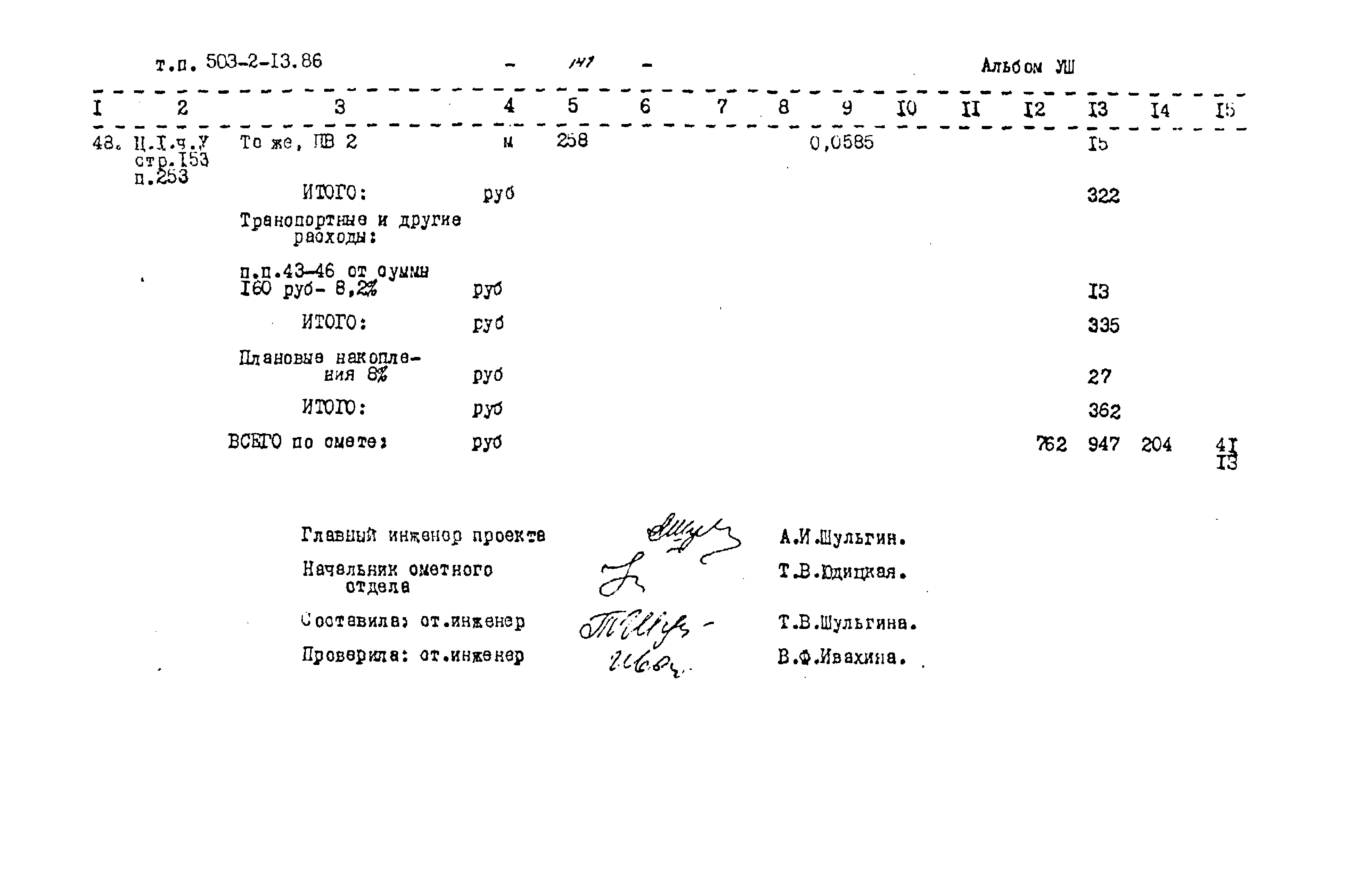 Типовой проект 503-2-13.86