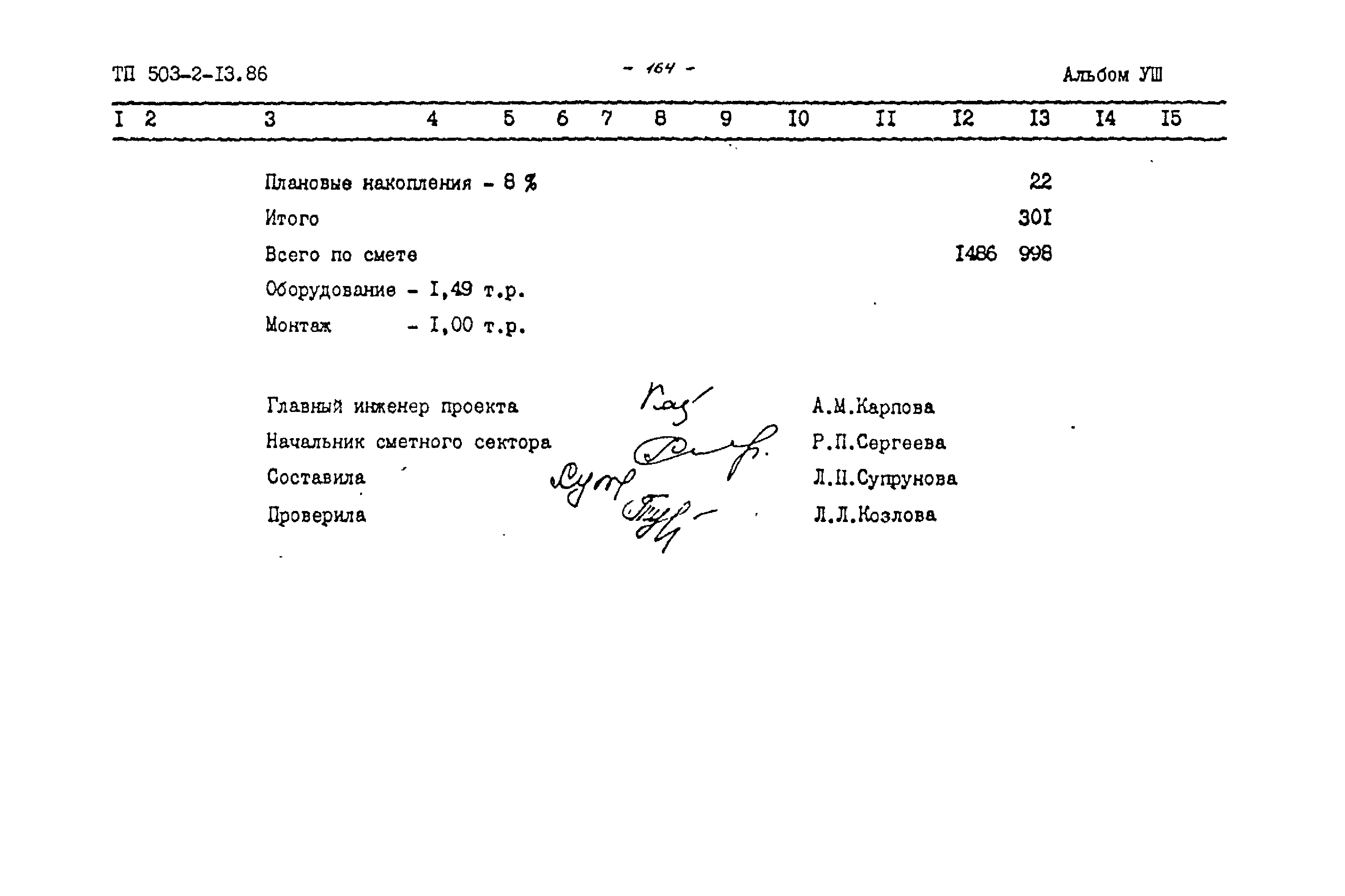 Типовой проект 503-2-13.86