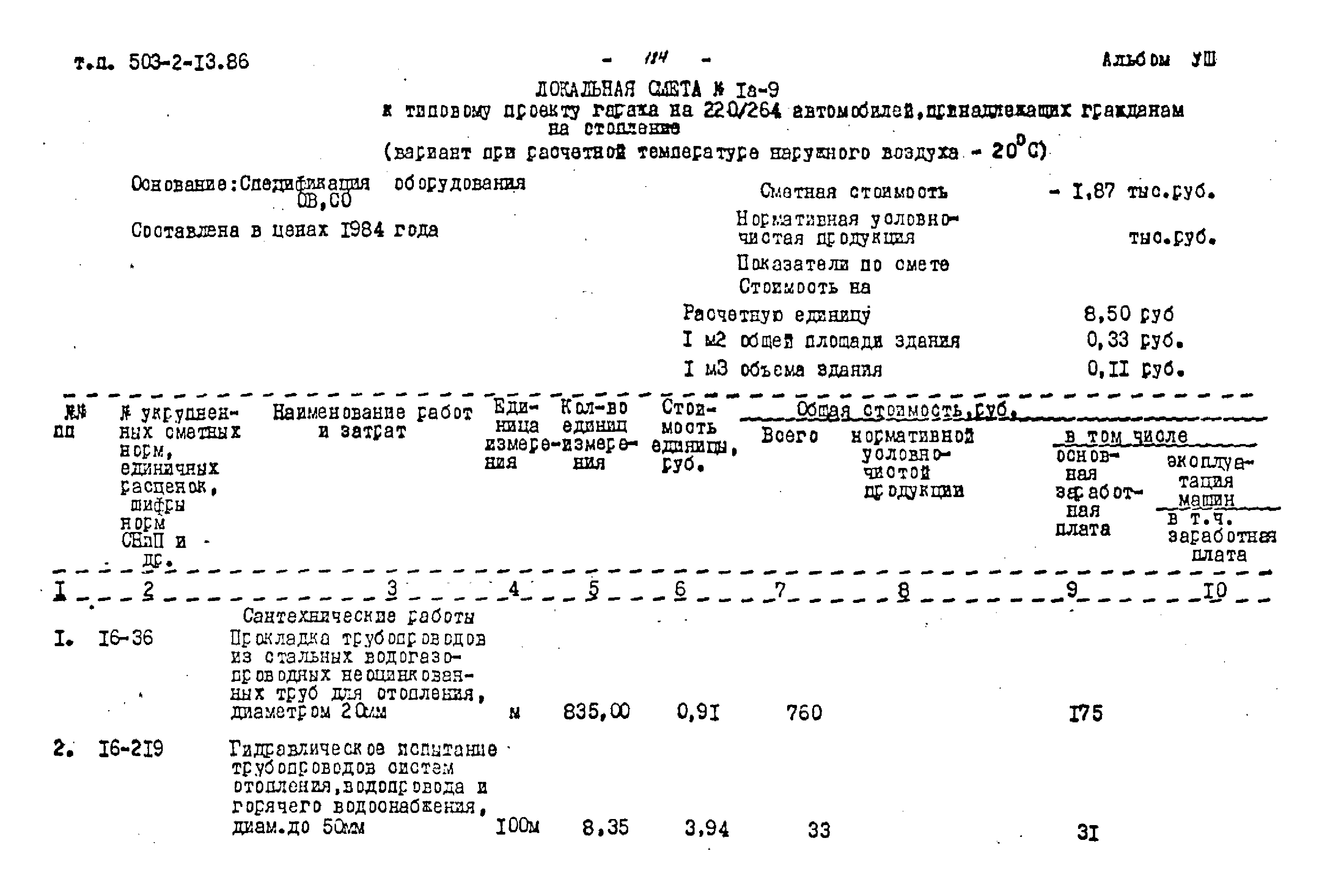 Типовой проект 503-2-13.86