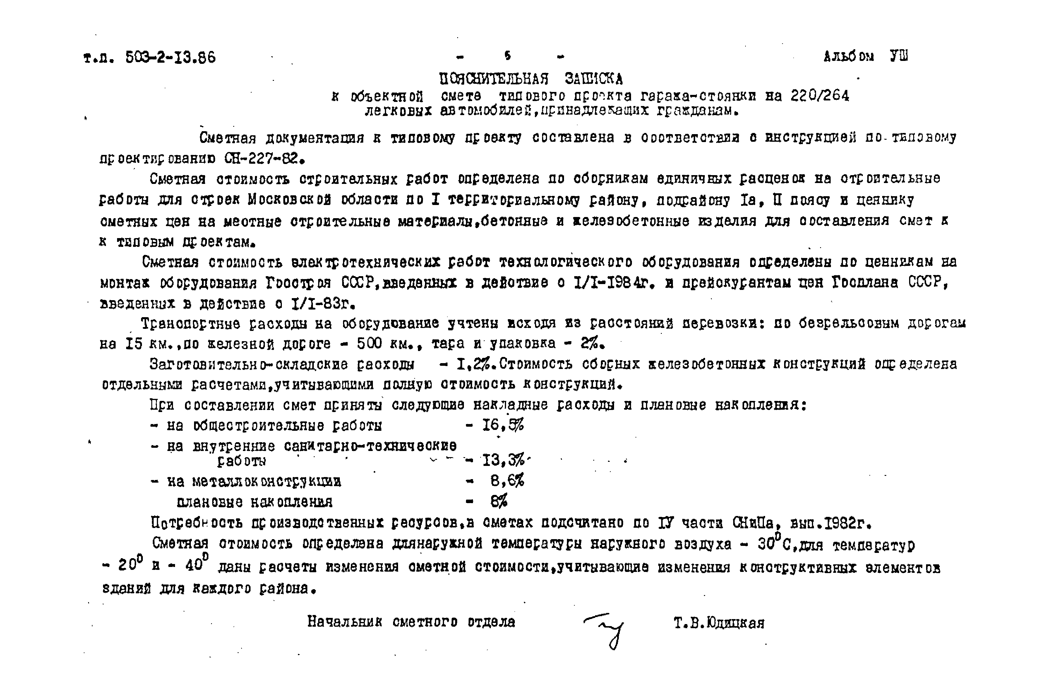 Типовой проект 503-2-13.86