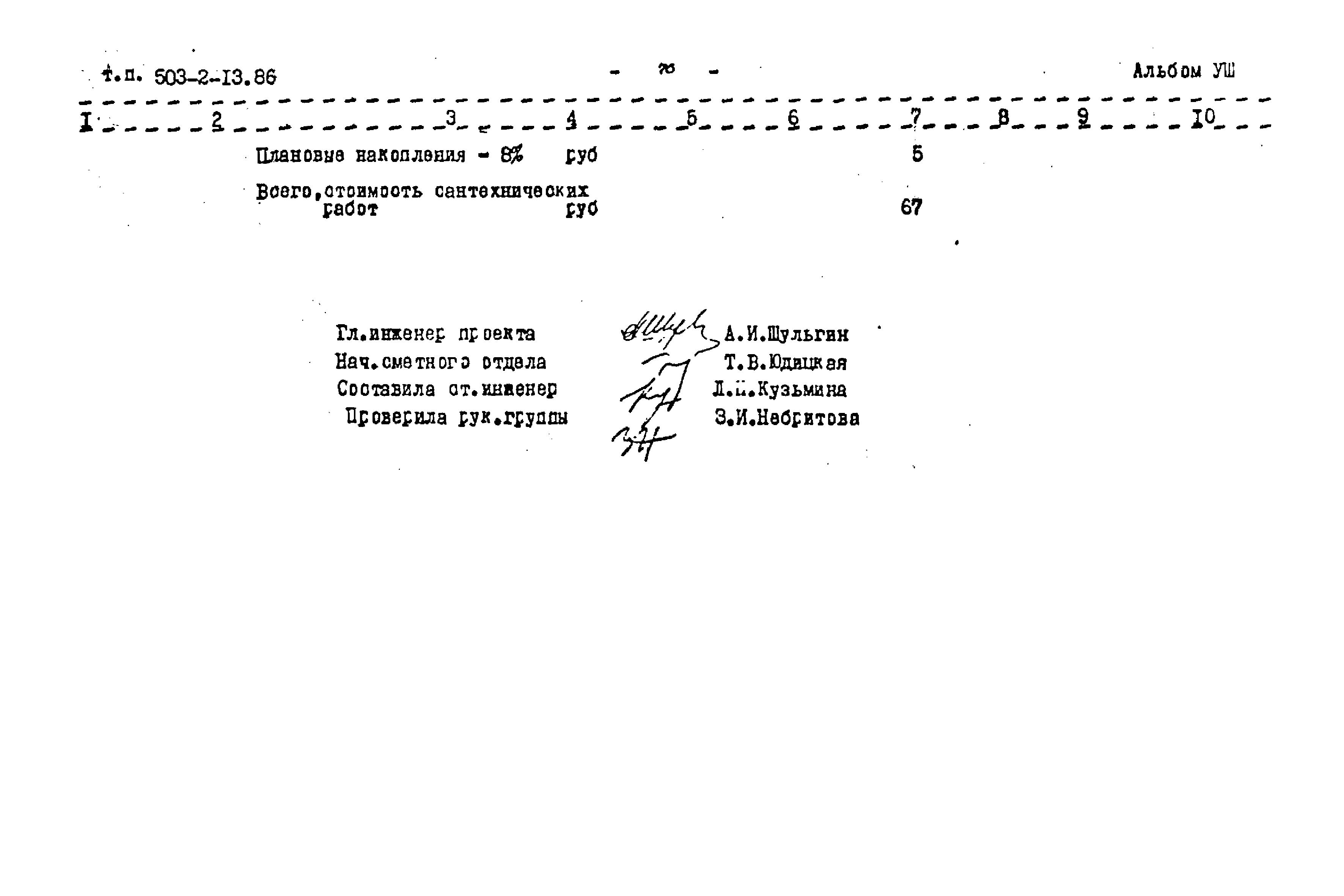 Типовой проект 503-2-13.86