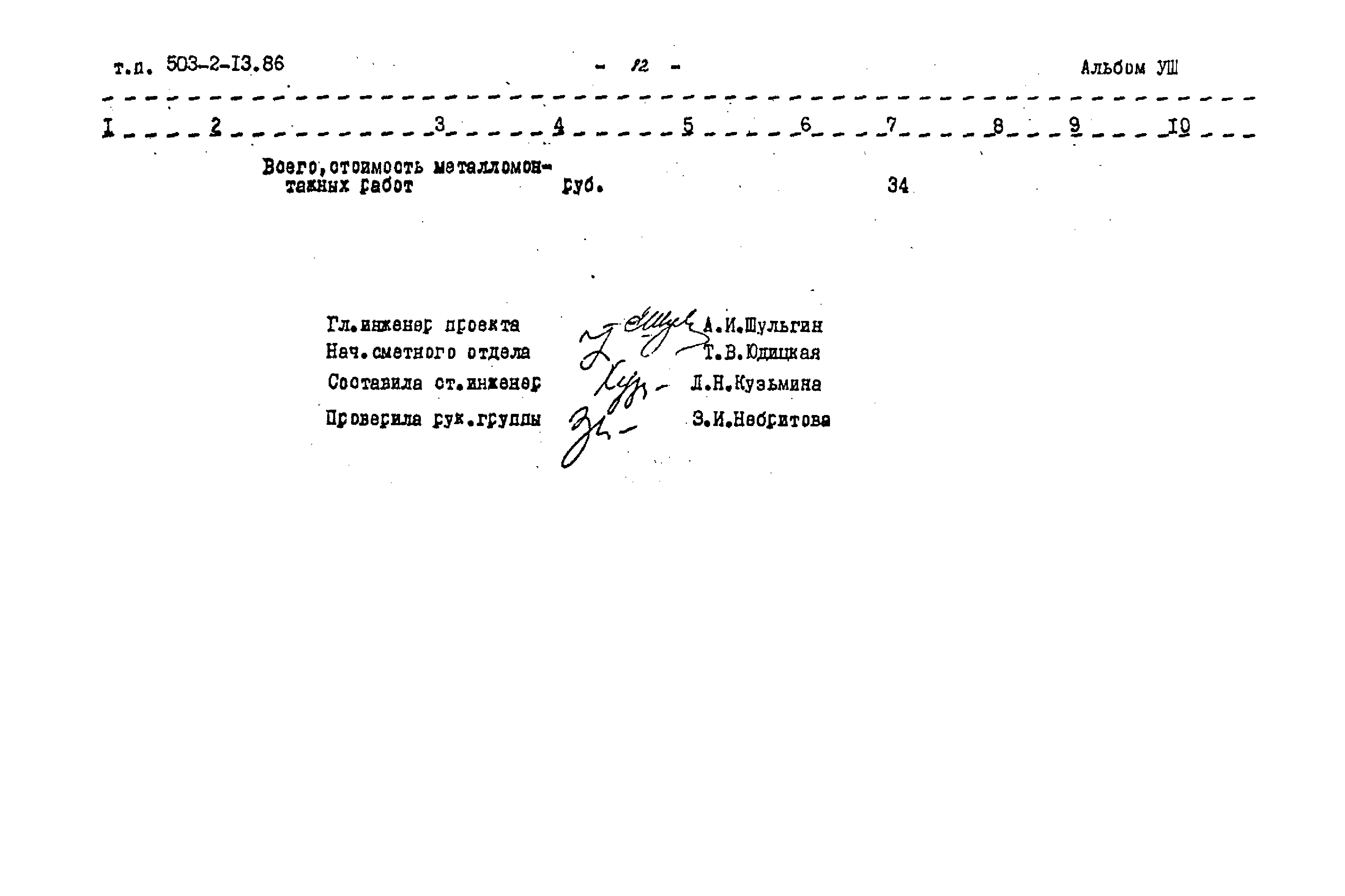 Типовой проект 503-2-13.86