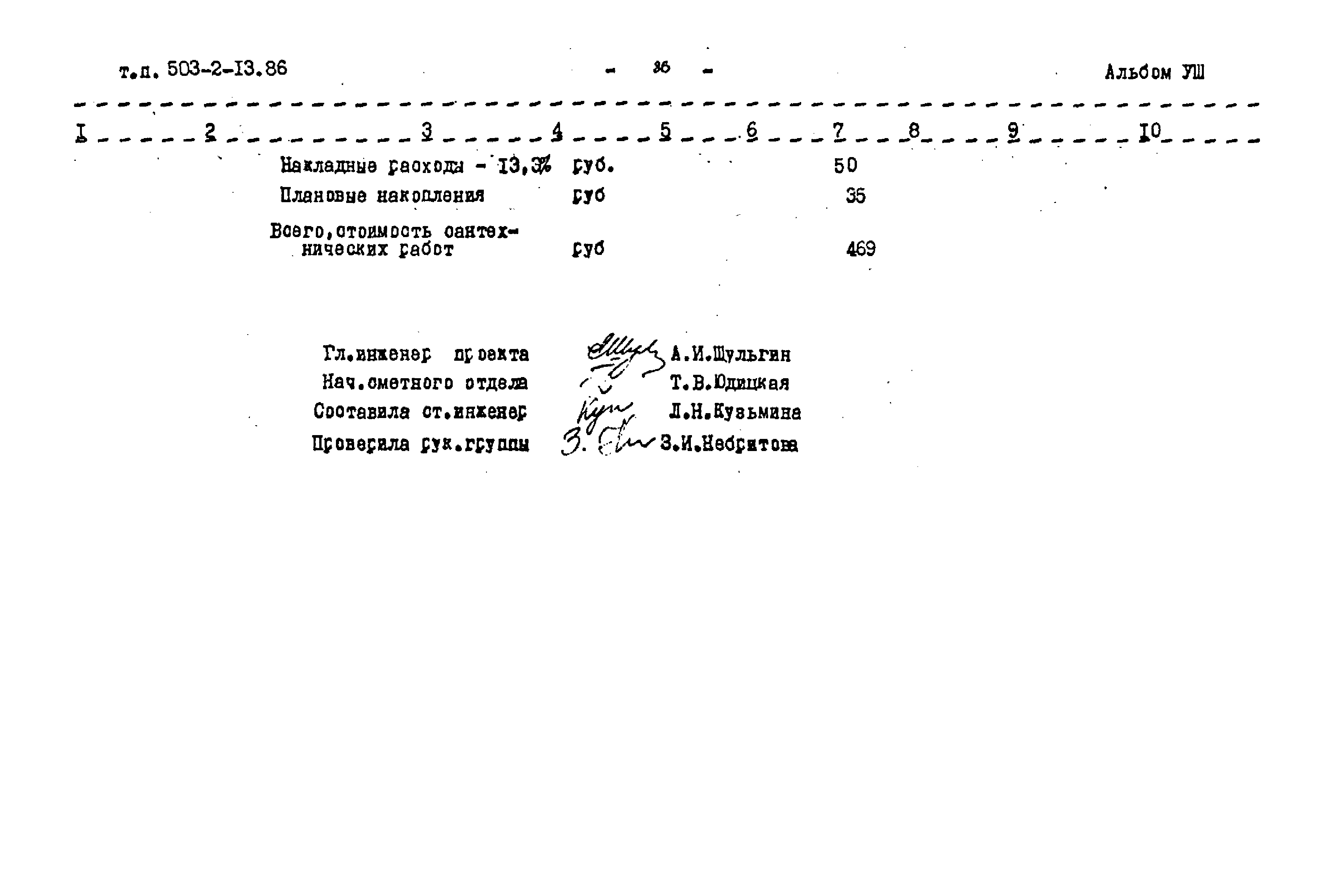 Типовой проект 503-2-13.86