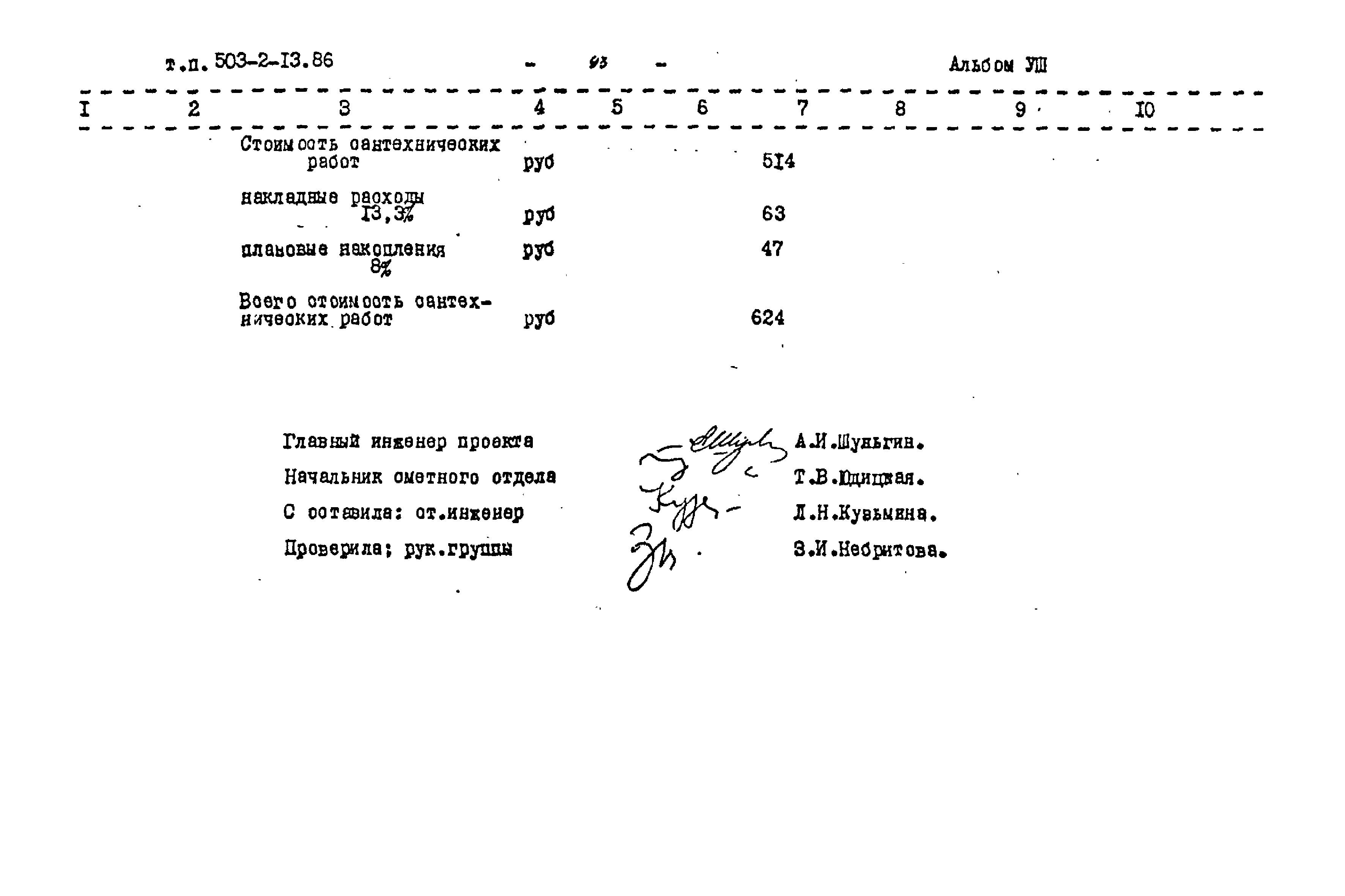 Типовой проект 503-2-13.86