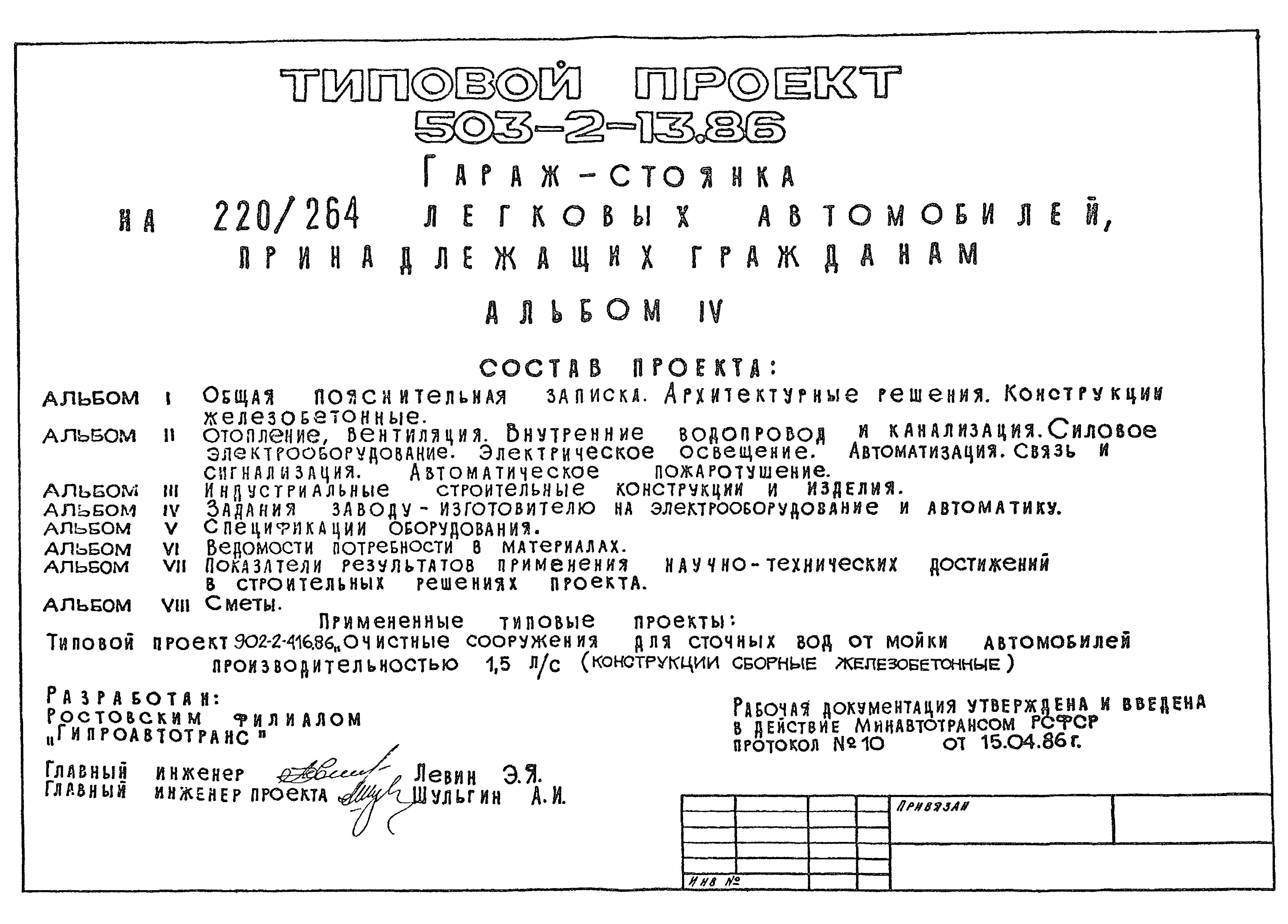 Типовой проект 503-2-13.86