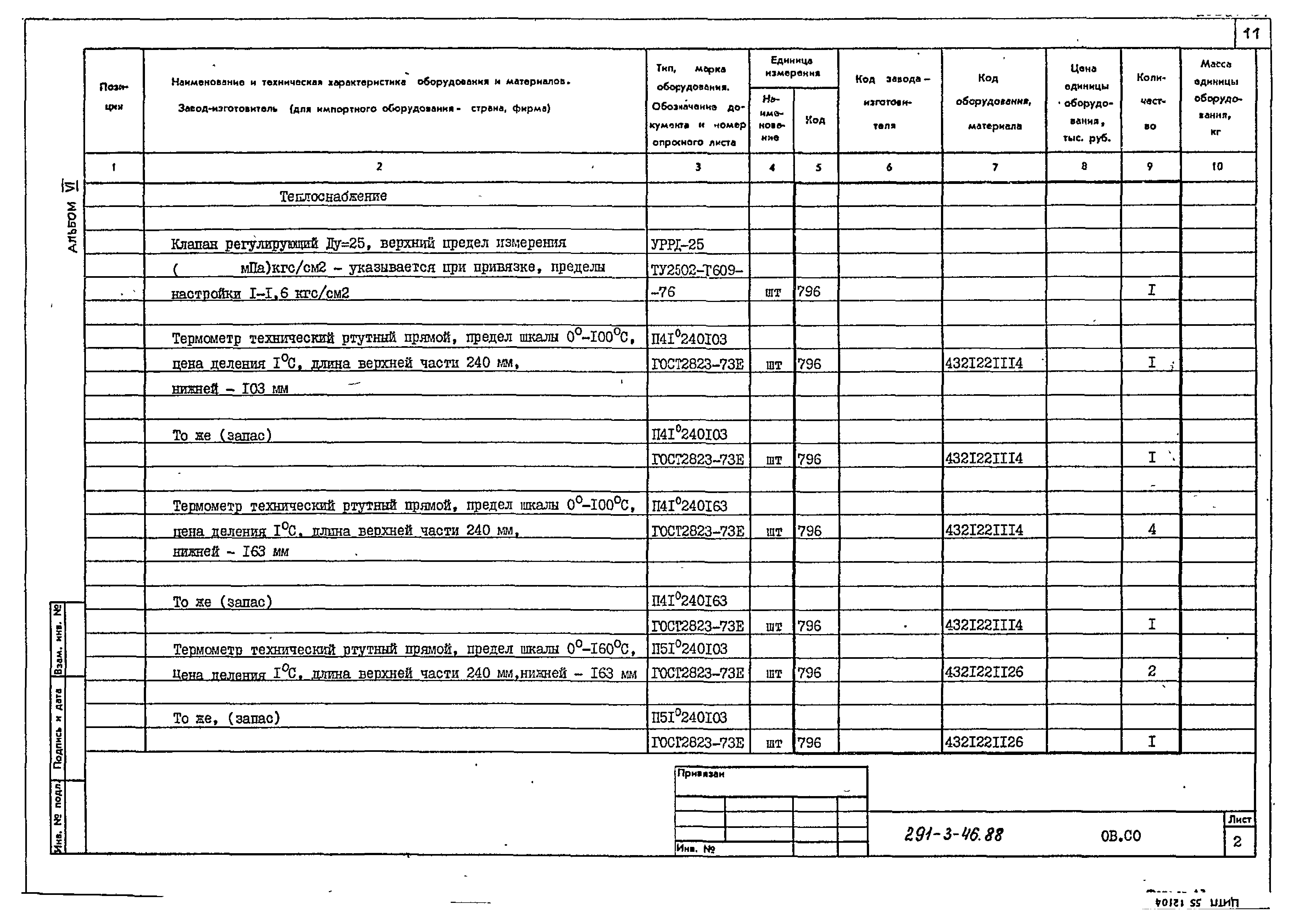 Типовой проект 291-3-46.88