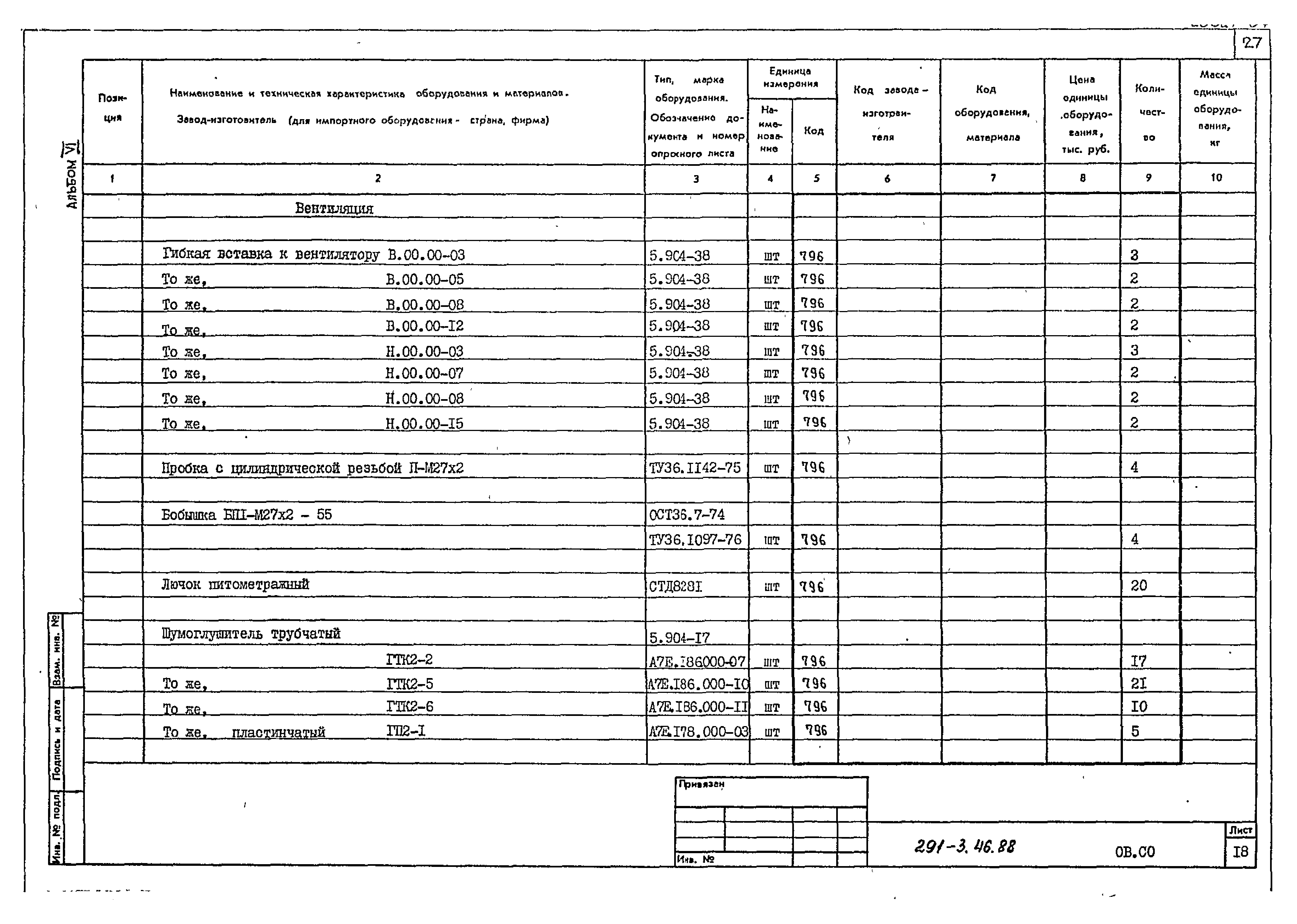 Типовой проект 291-3-46.88