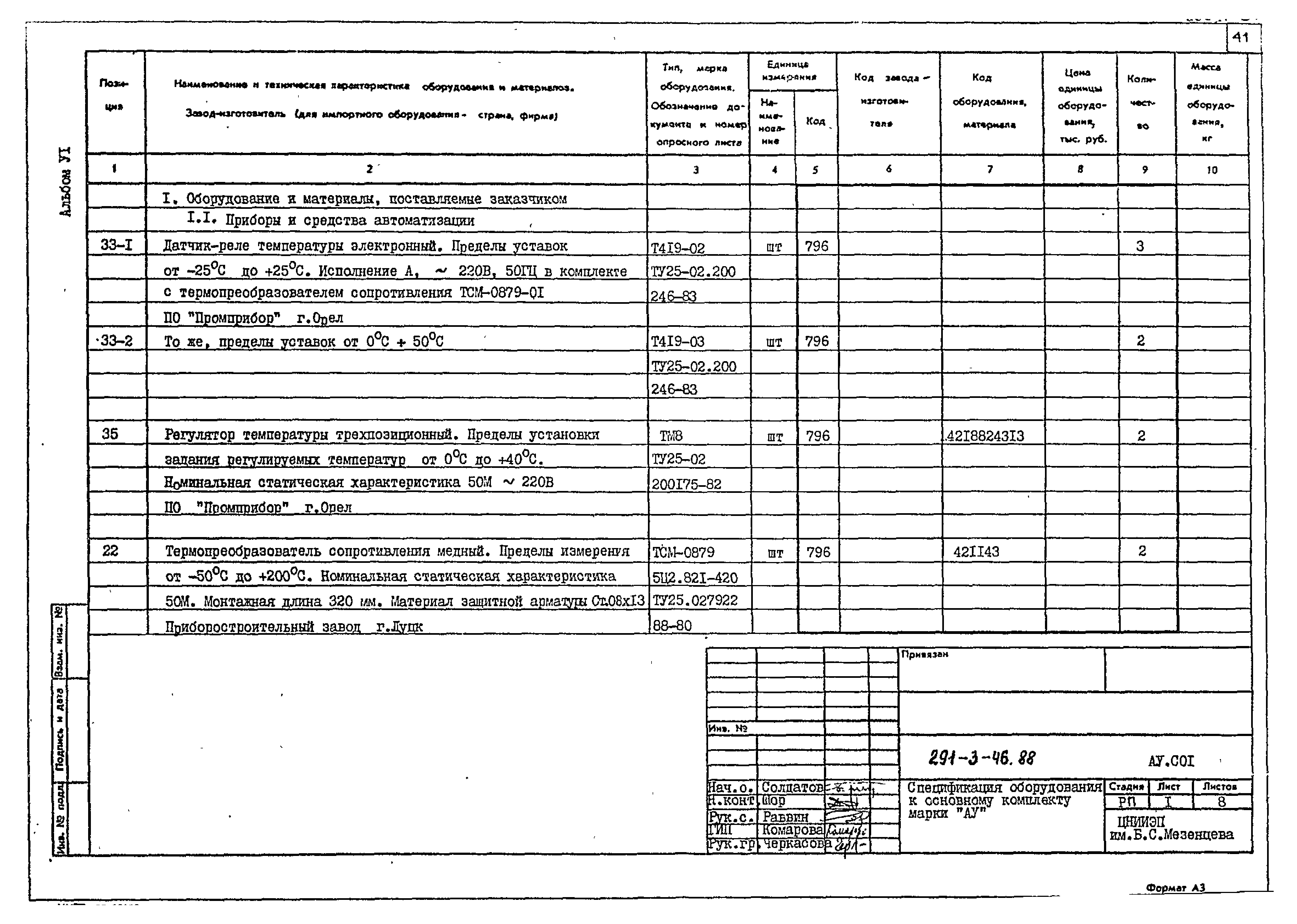 Типовой проект 291-3-46.88