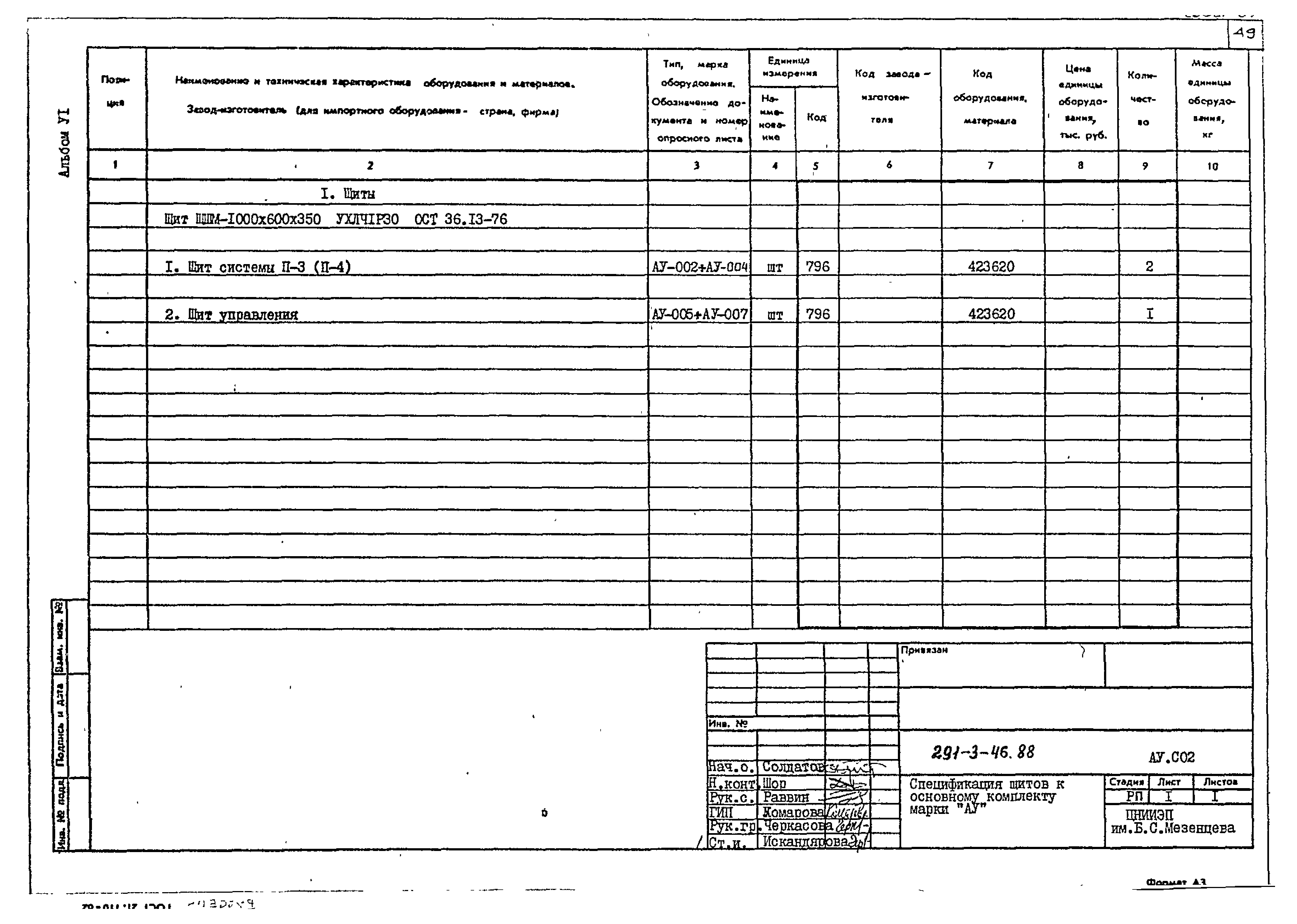 Типовой проект 291-3-46.88