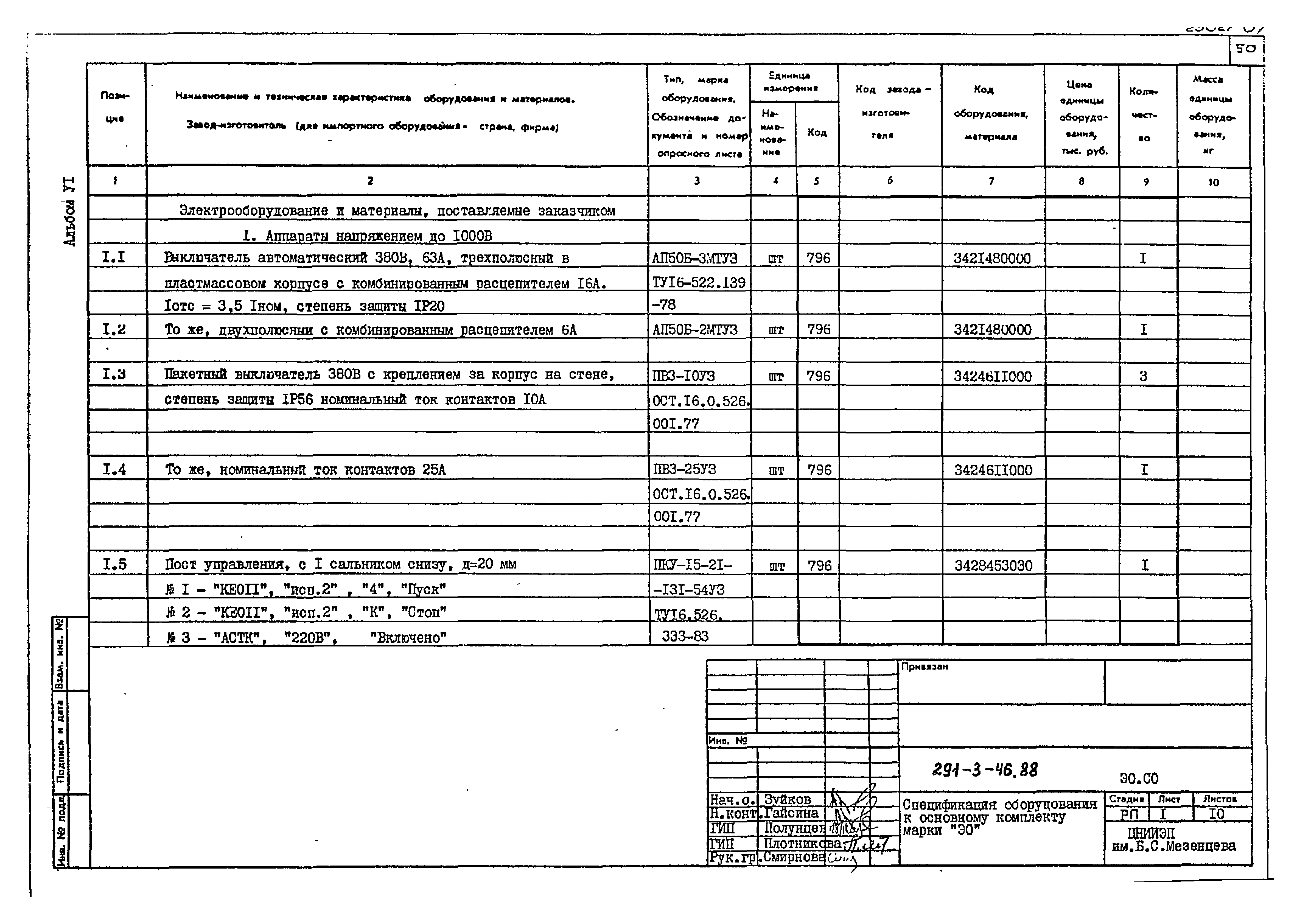 Типовой проект 291-3-46.88