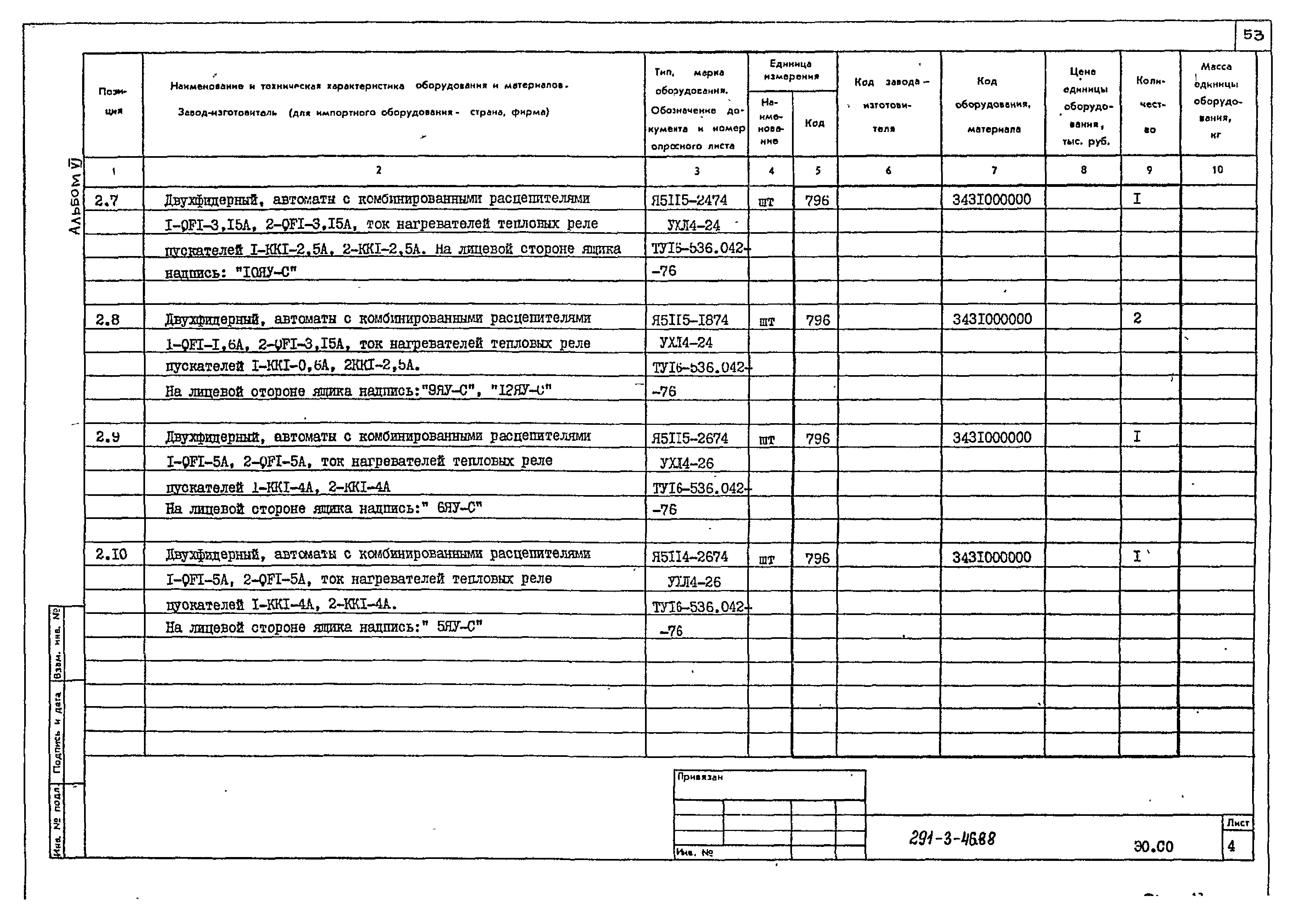 Типовой проект 291-3-46.88