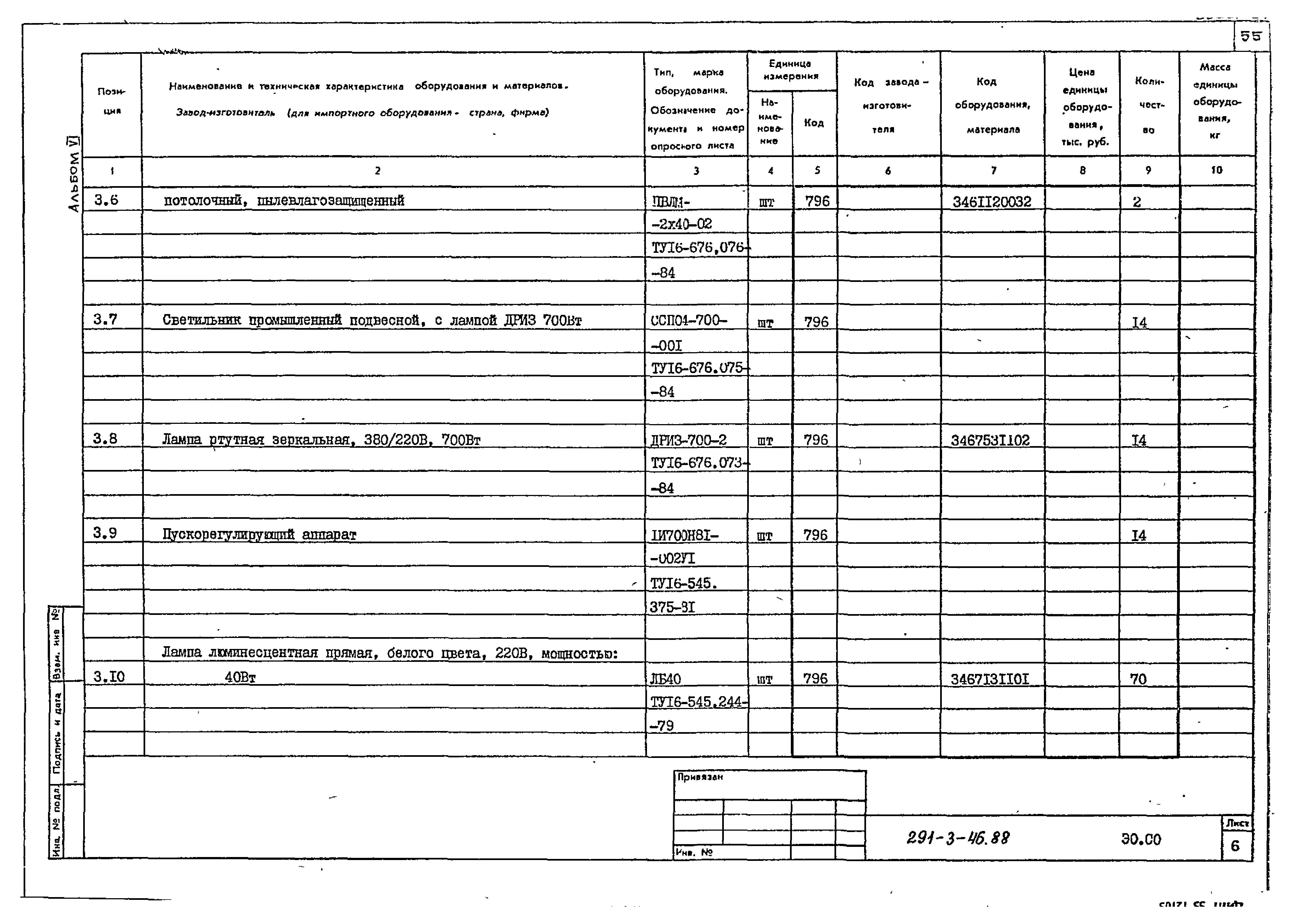 Типовой проект 291-3-46.88