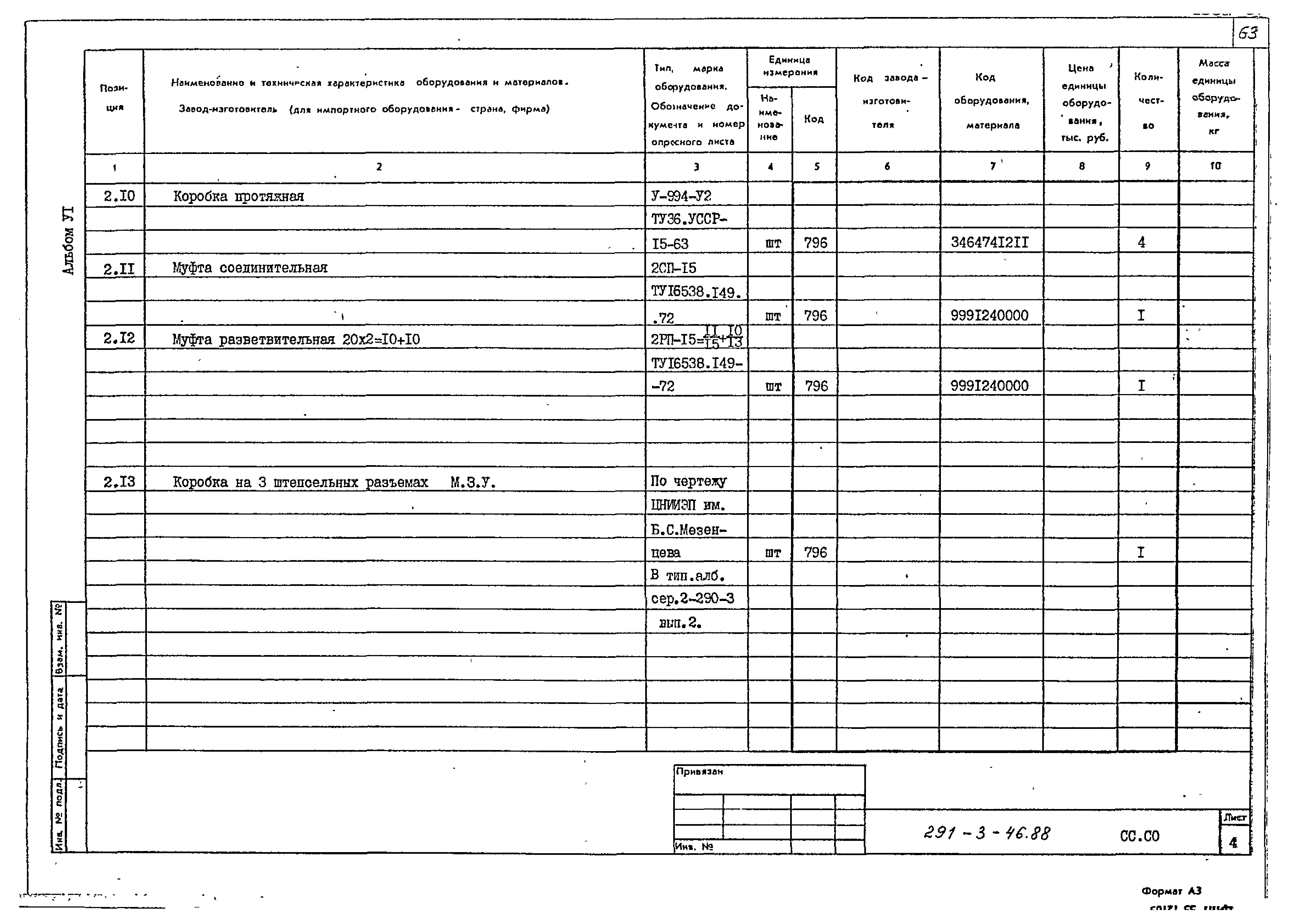 Типовой проект 291-3-46.88