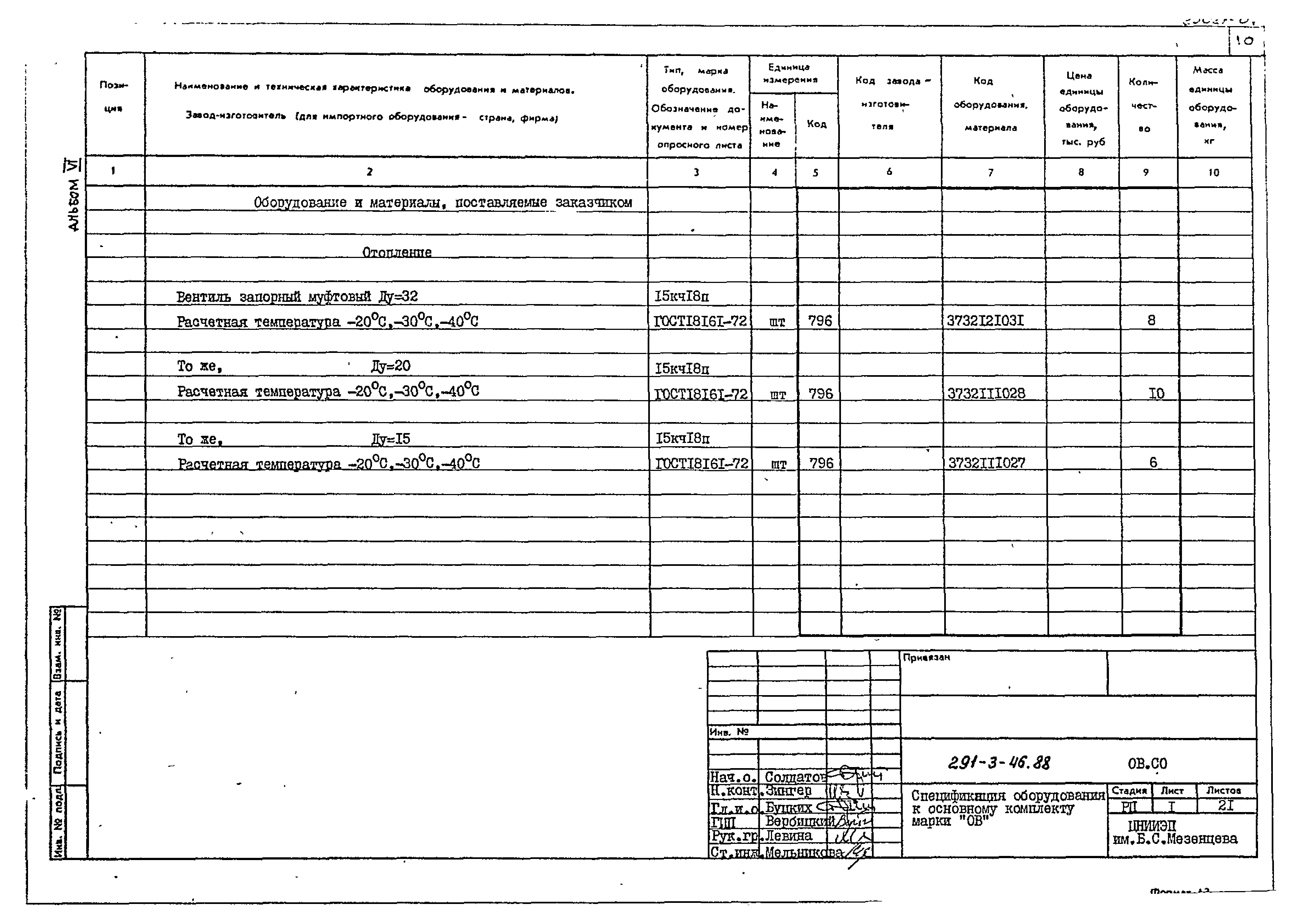 Типовой проект 291-3-46.88