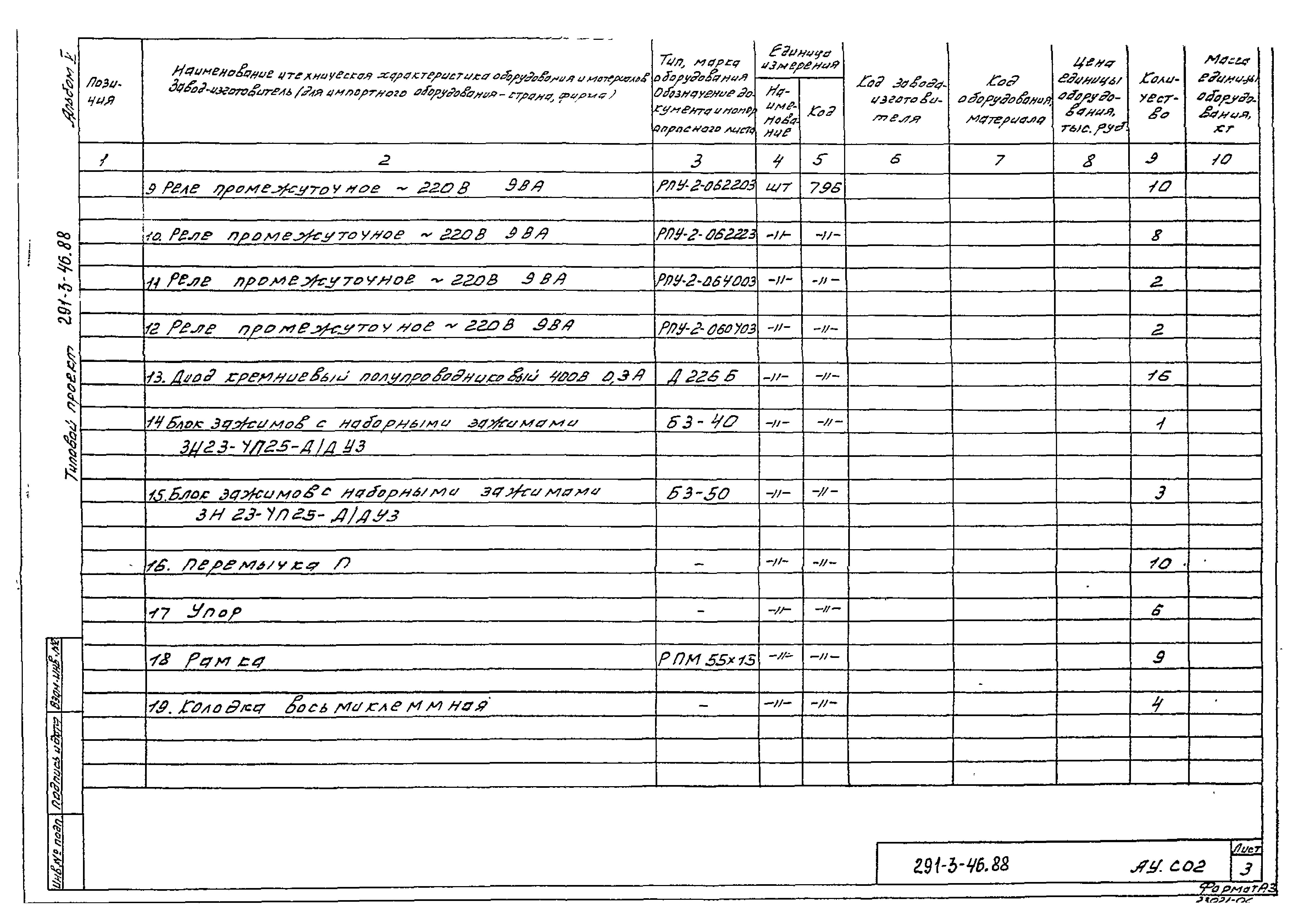 Типовой проект 291-3-46.88