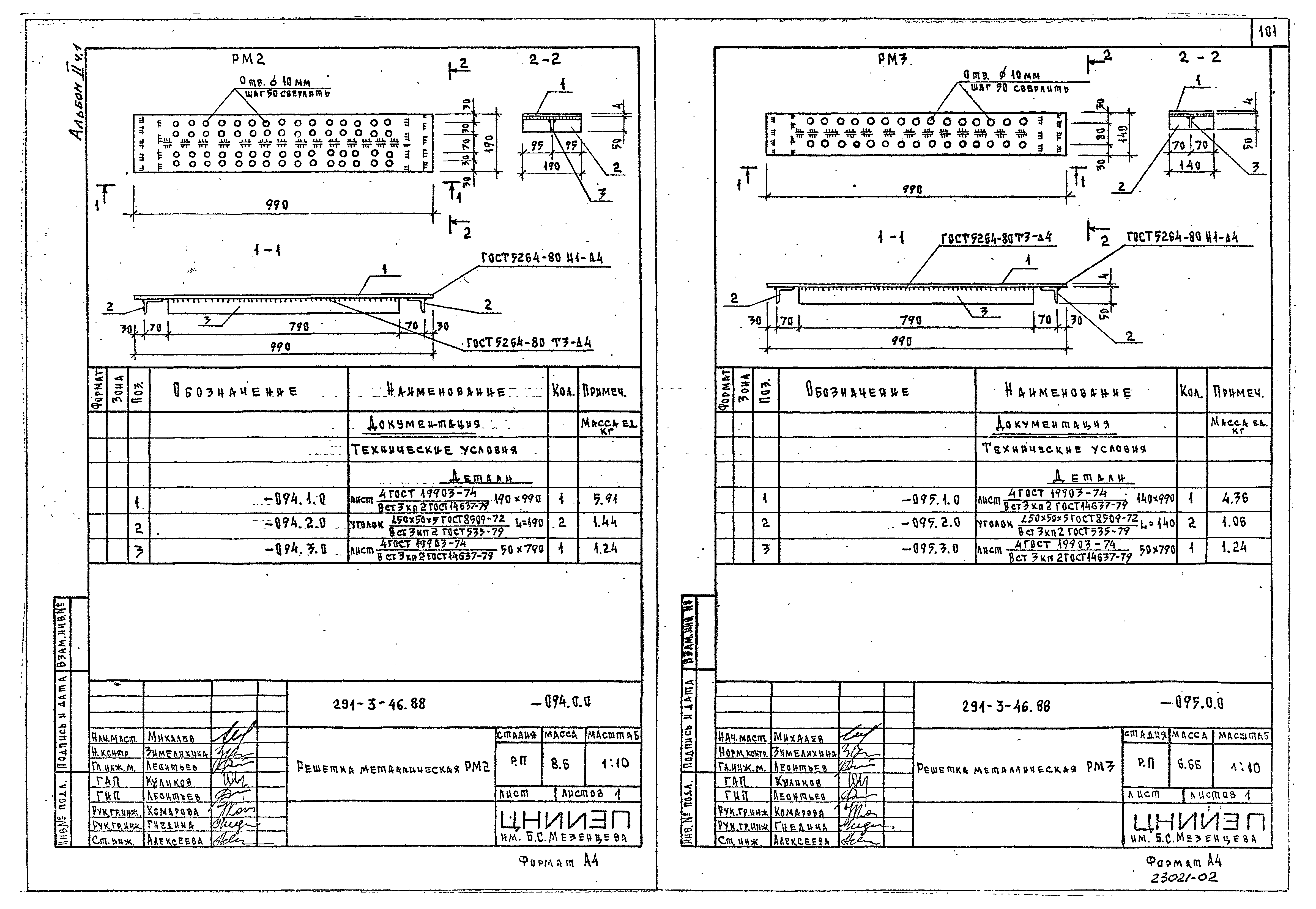 Типовой проект 291-3-46.88