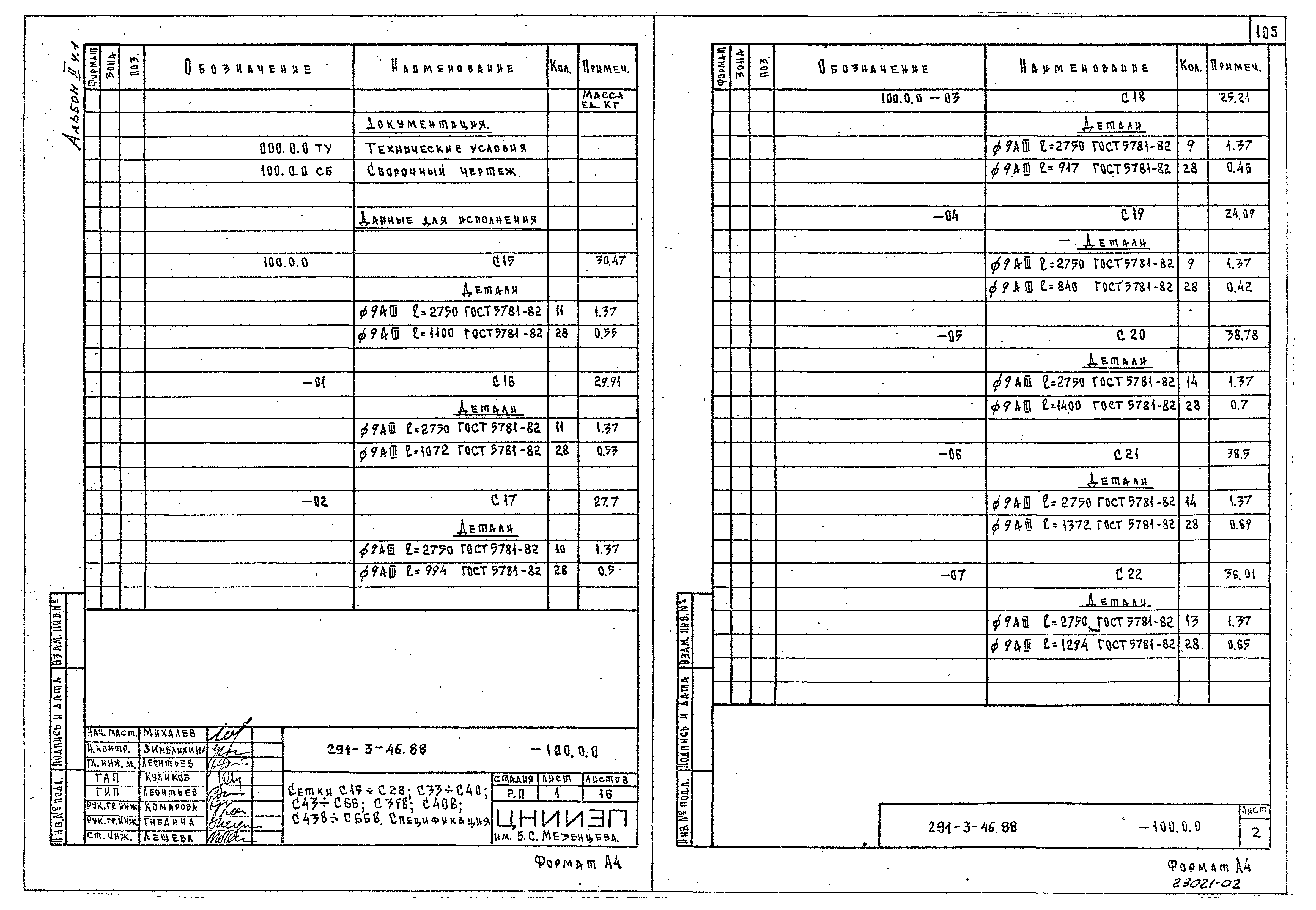 Типовой проект 291-3-46.88