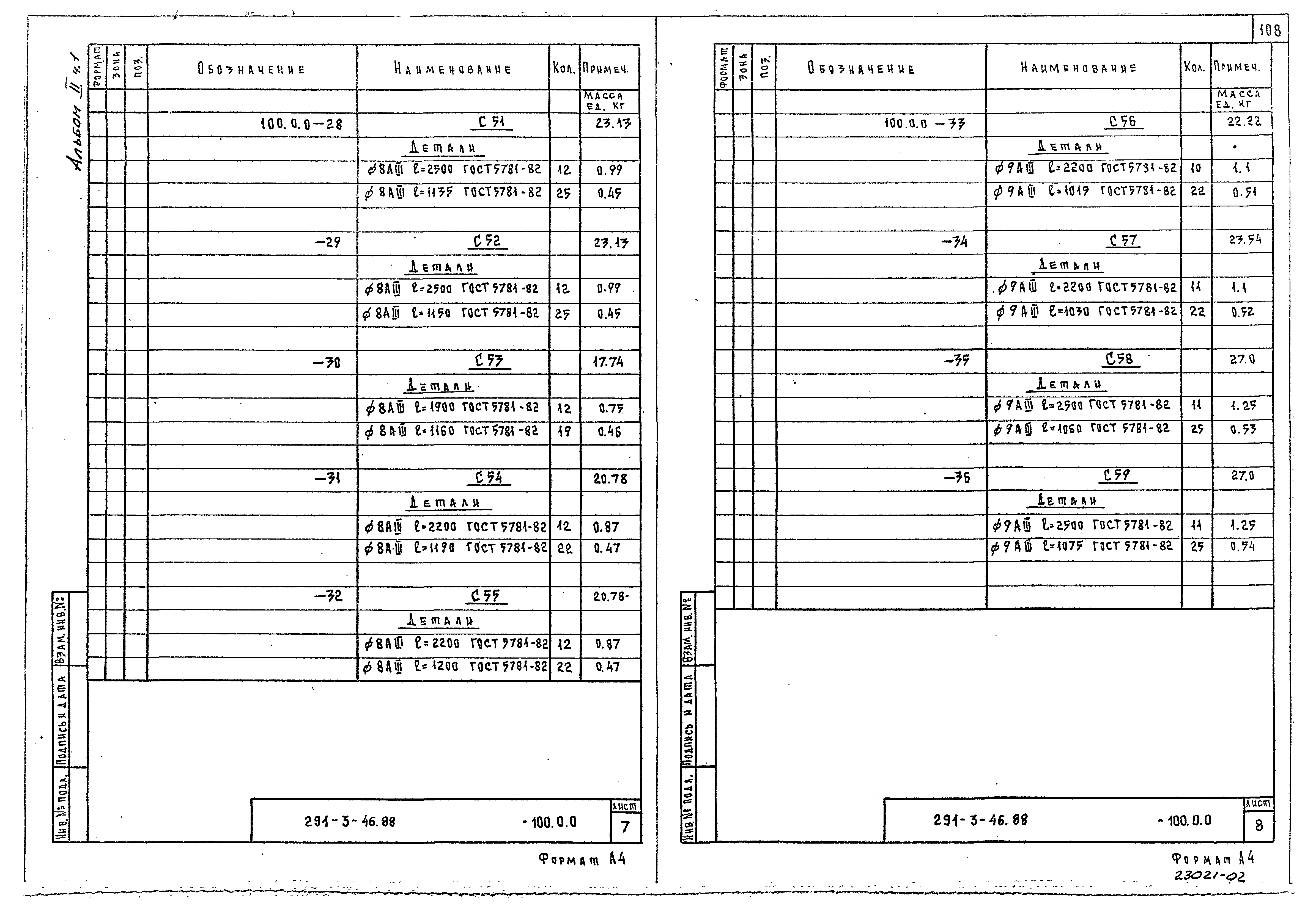 Типовой проект 291-3-46.88