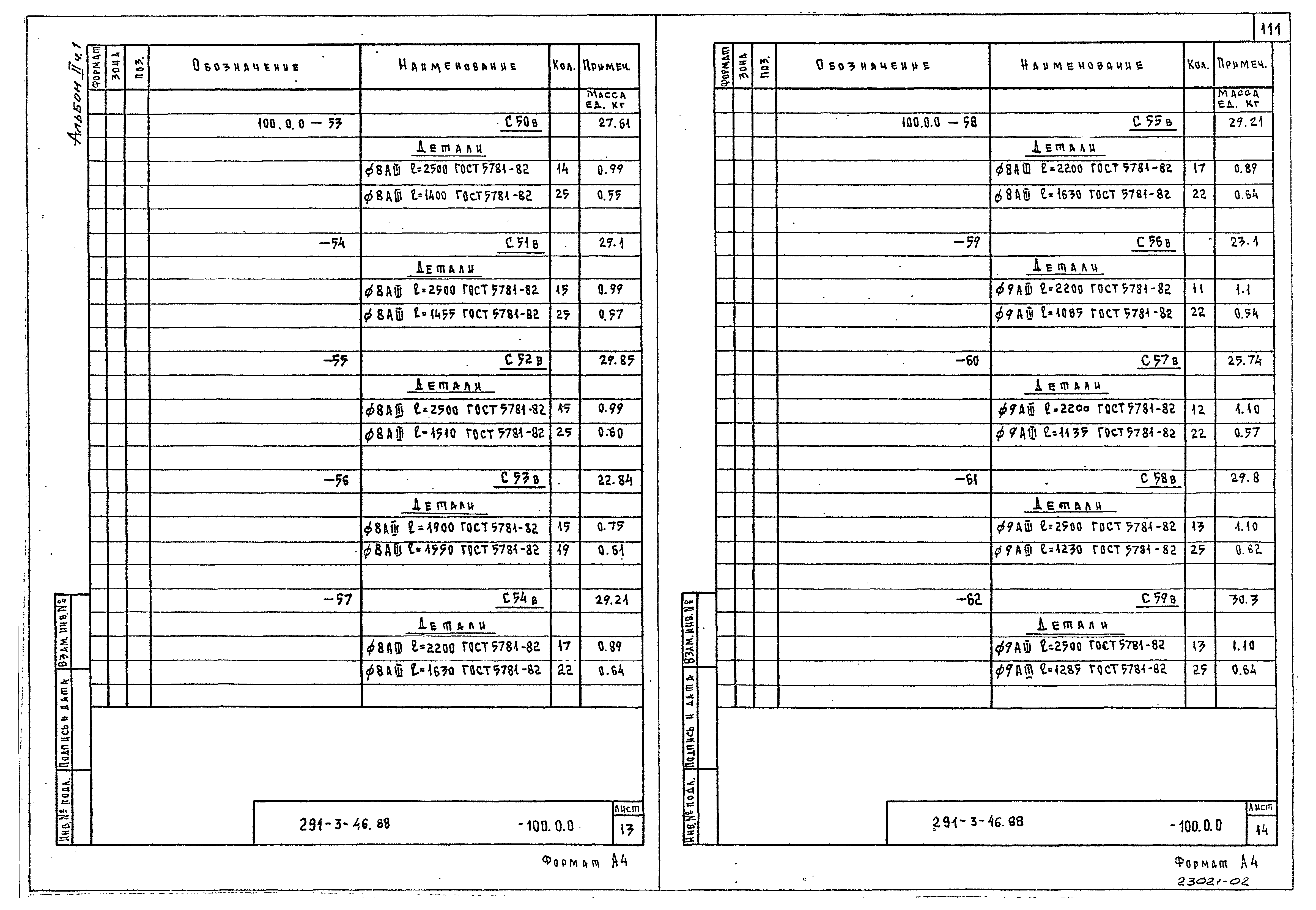 Типовой проект 291-3-46.88