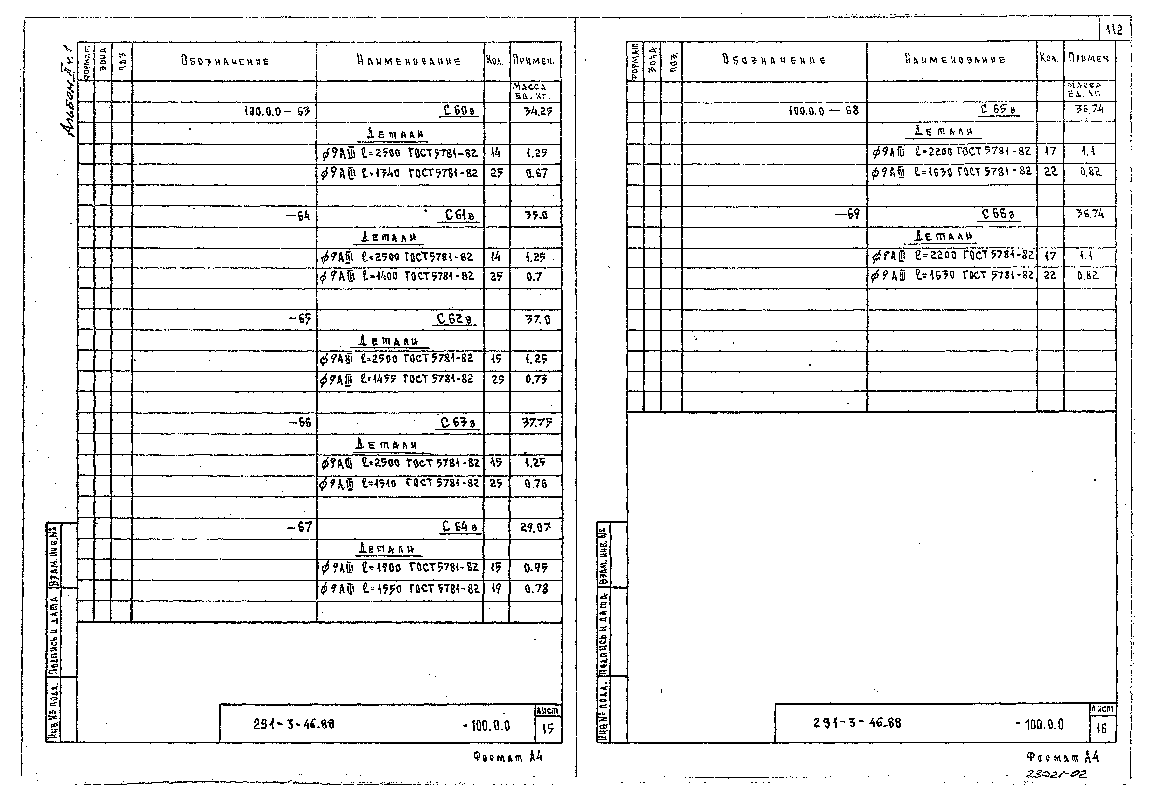 Типовой проект 291-3-46.88