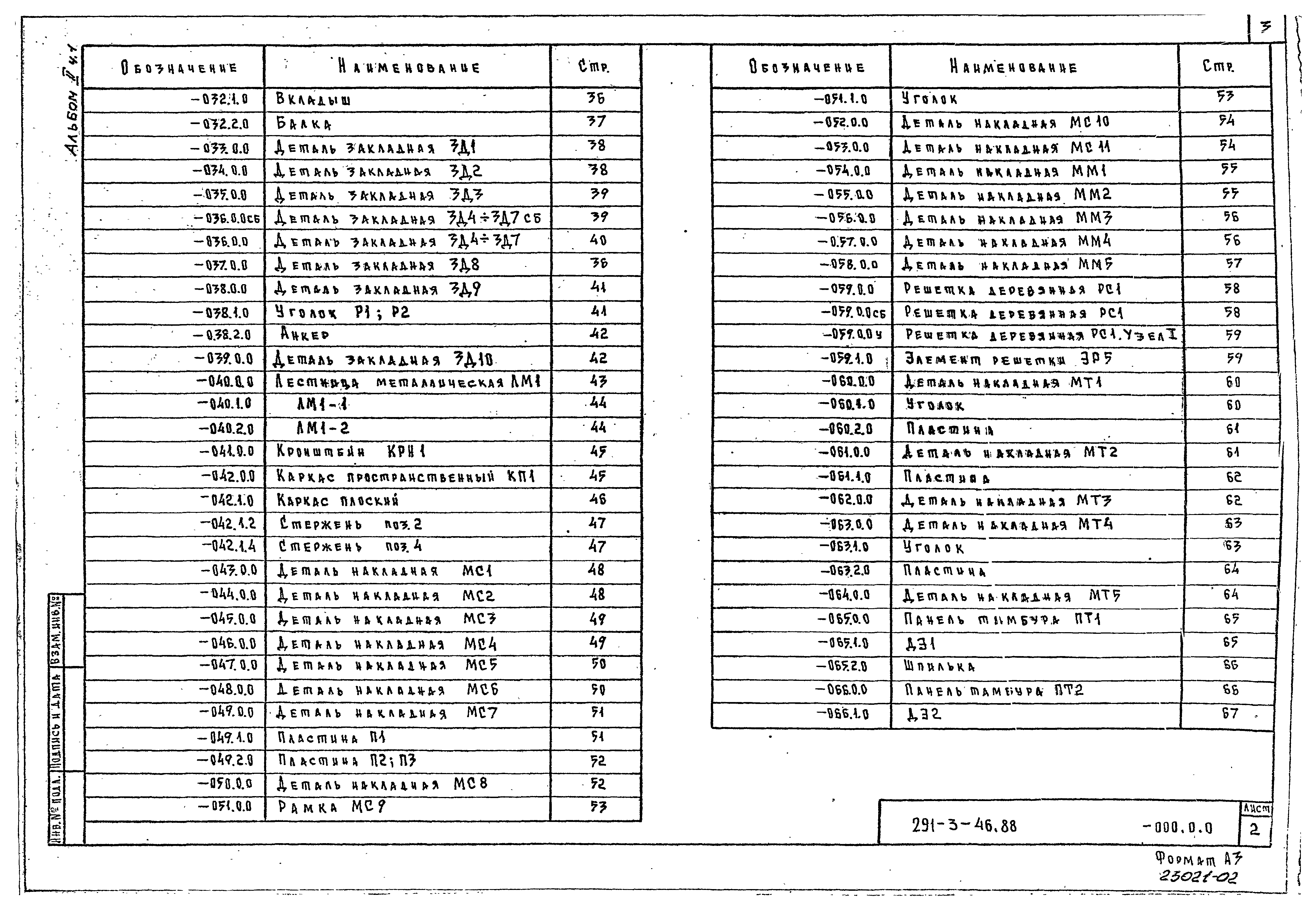 Типовой проект 291-3-46.88