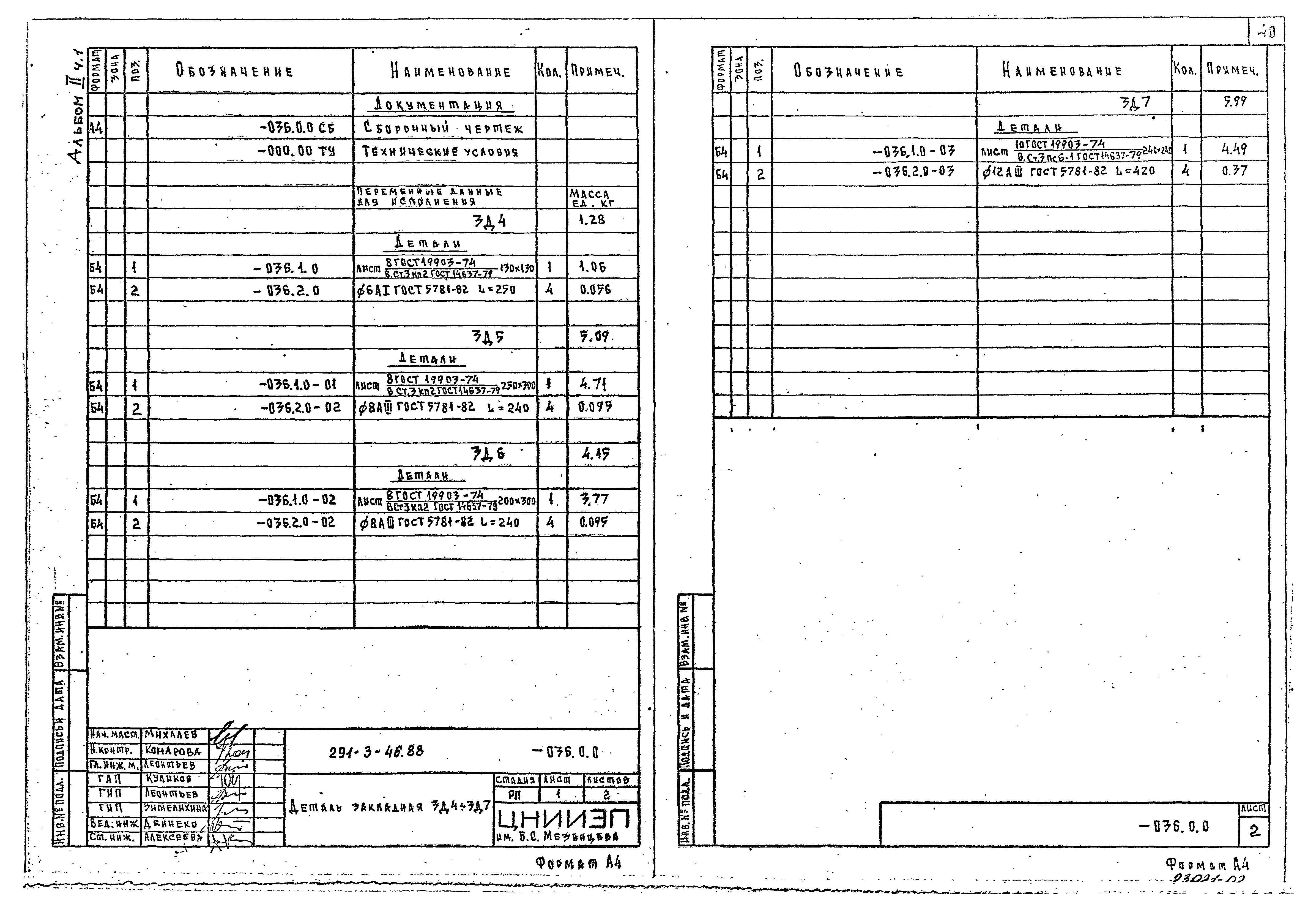 Типовой проект 291-3-46.88