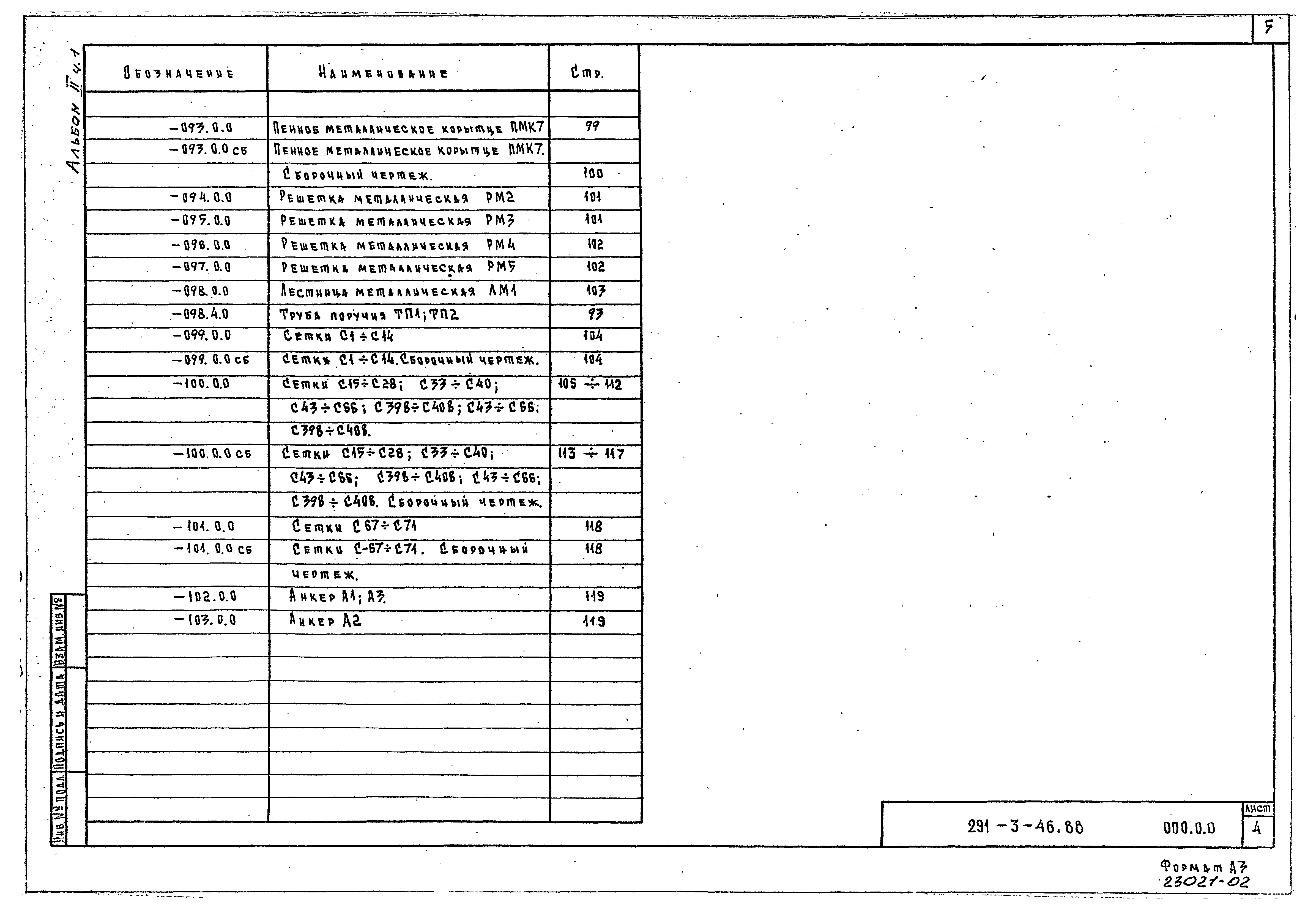 Типовой проект 291-3-46.88