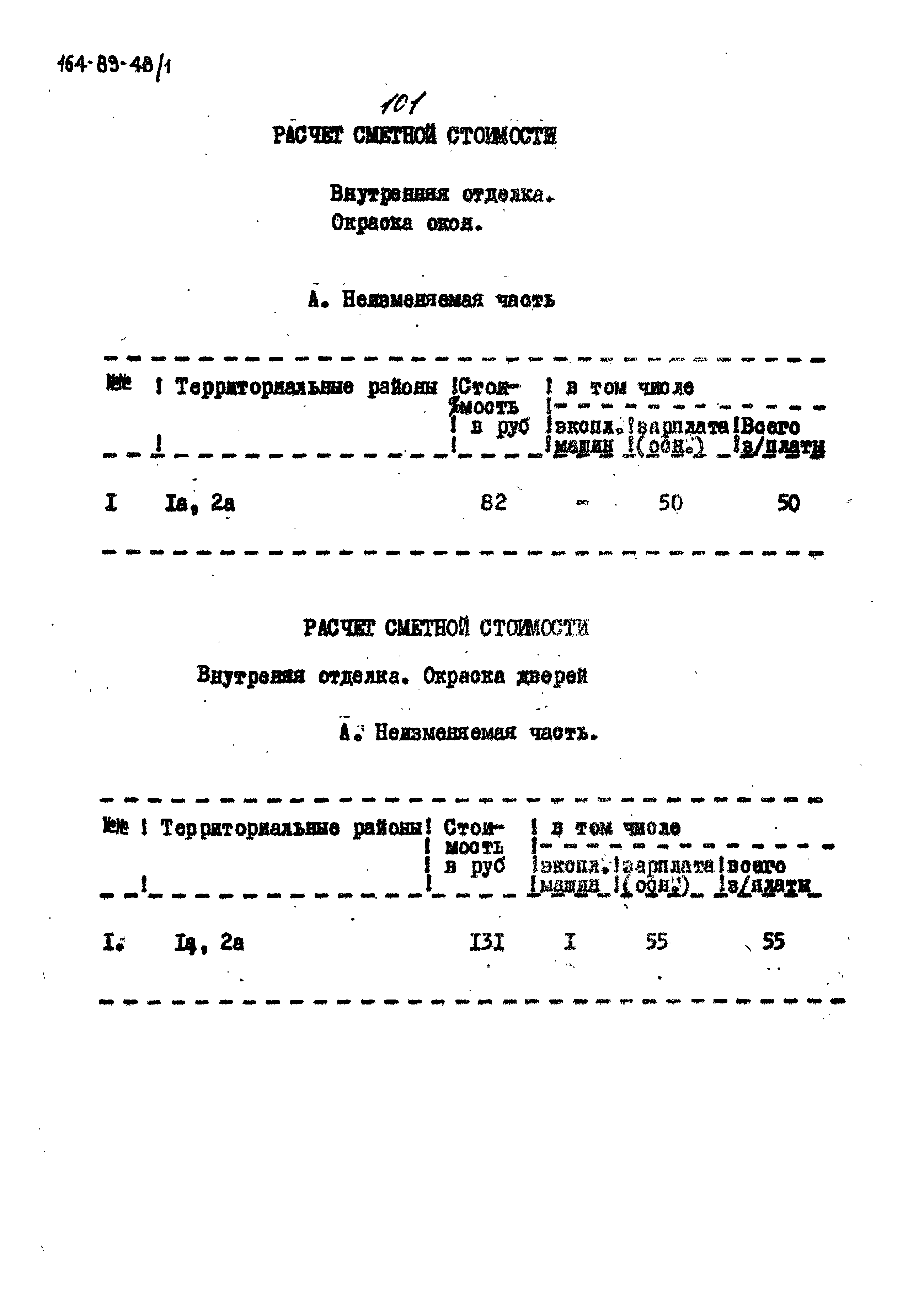 Типовой проект 164-89-48/1