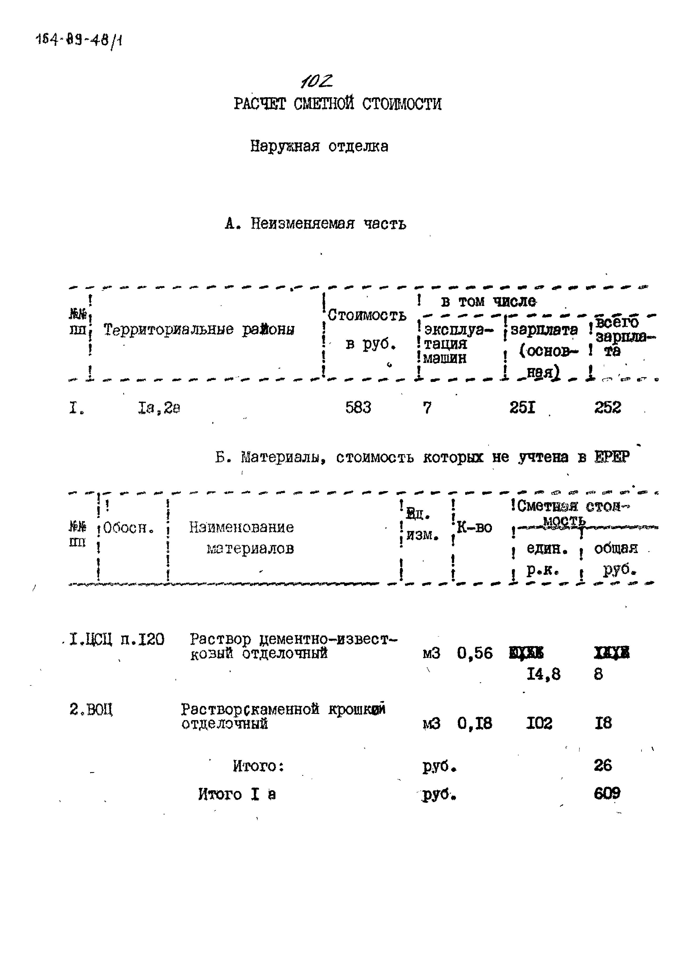 Типовой проект 164-89-48/1