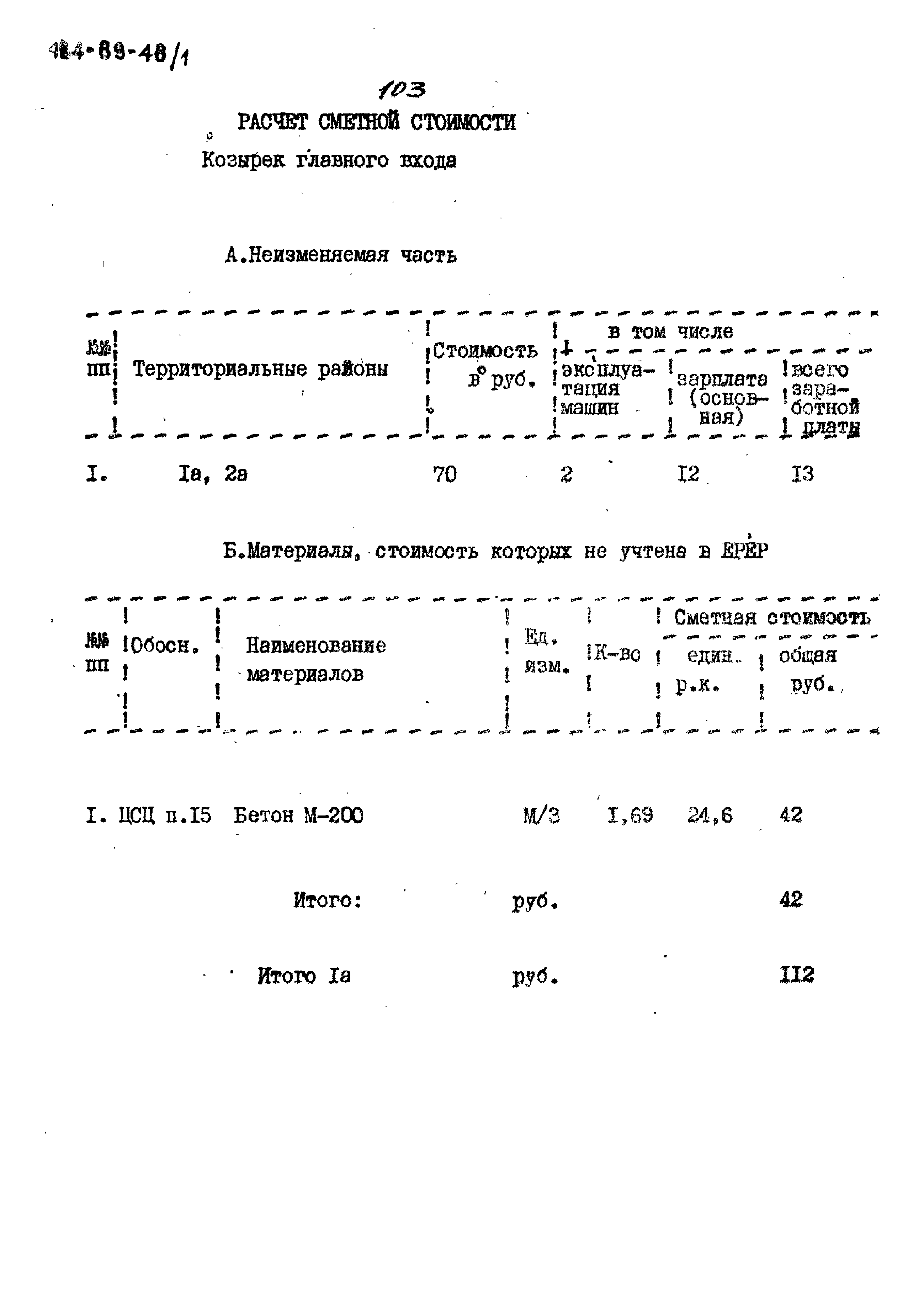 Типовой проект 164-89-48/1