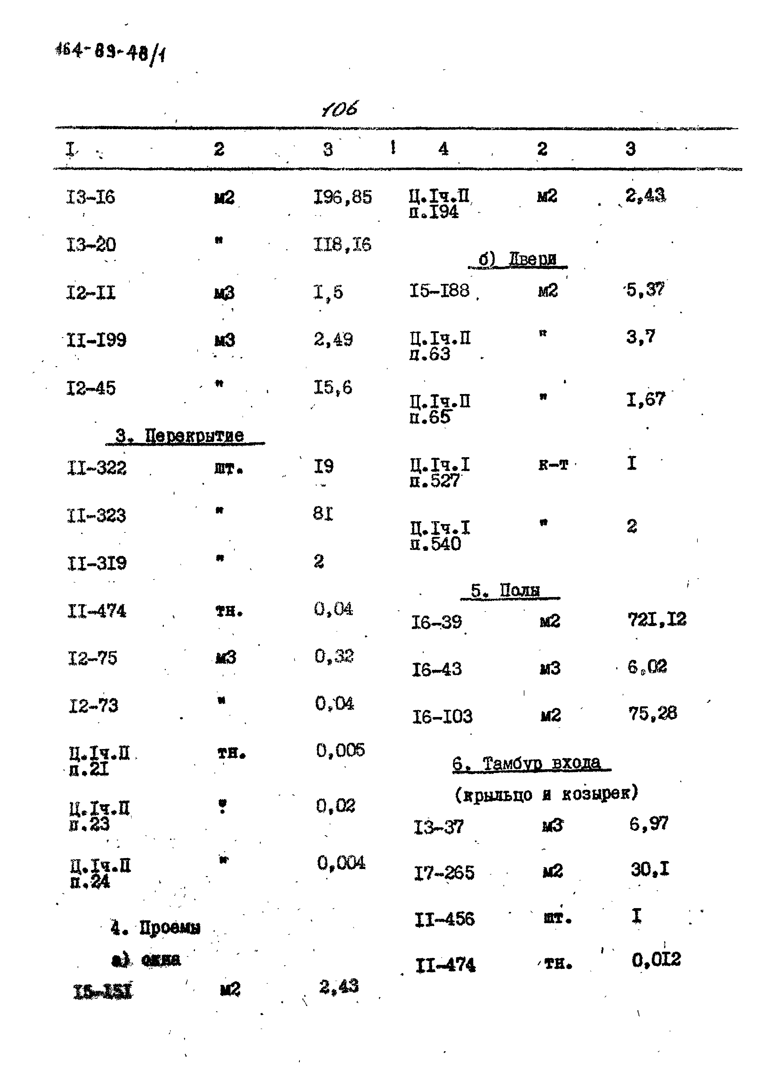 Типовой проект 164-89-48/1