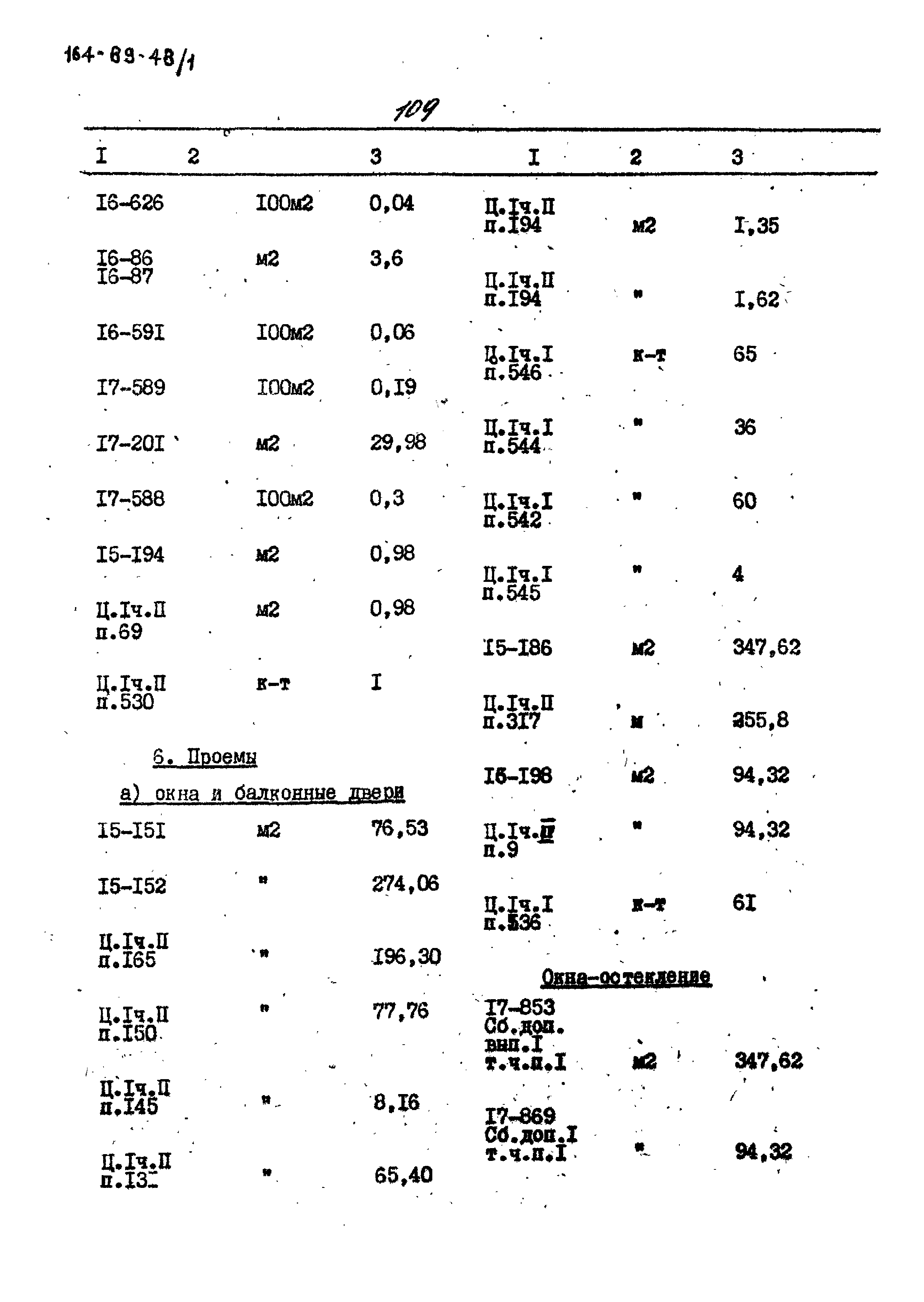 Типовой проект 164-89-48/1