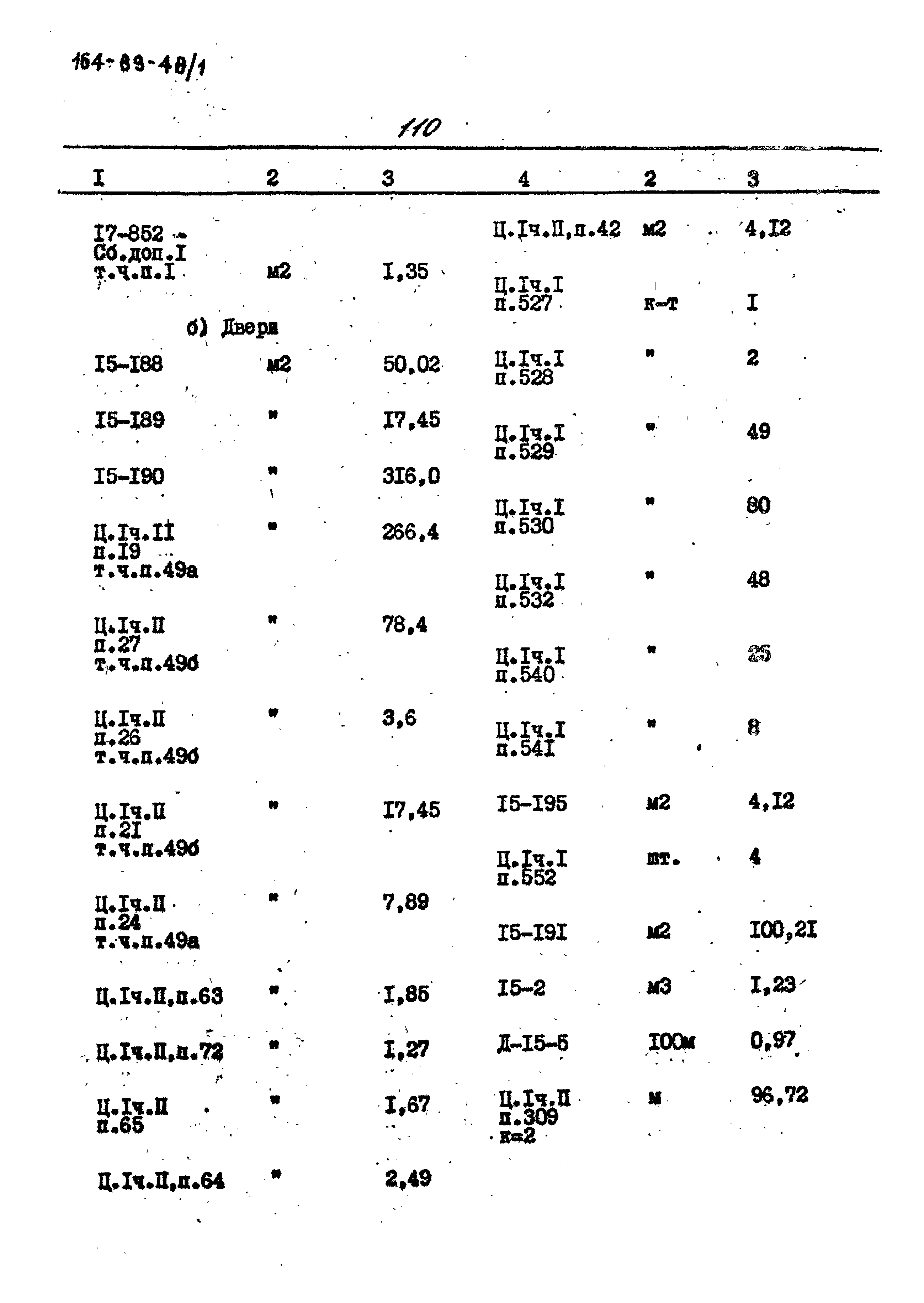 Типовой проект 164-89-48/1