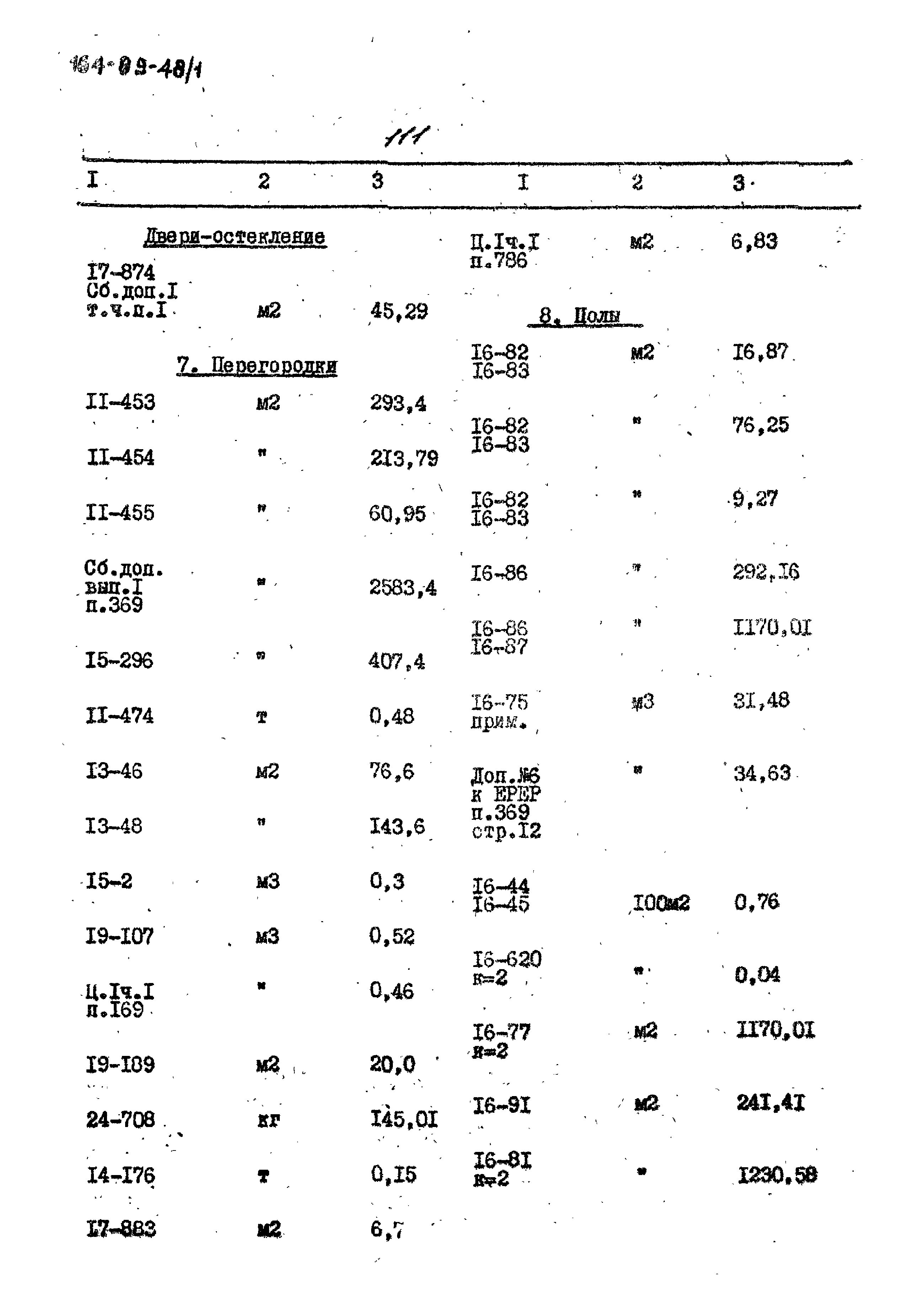 Типовой проект 164-89-48/1