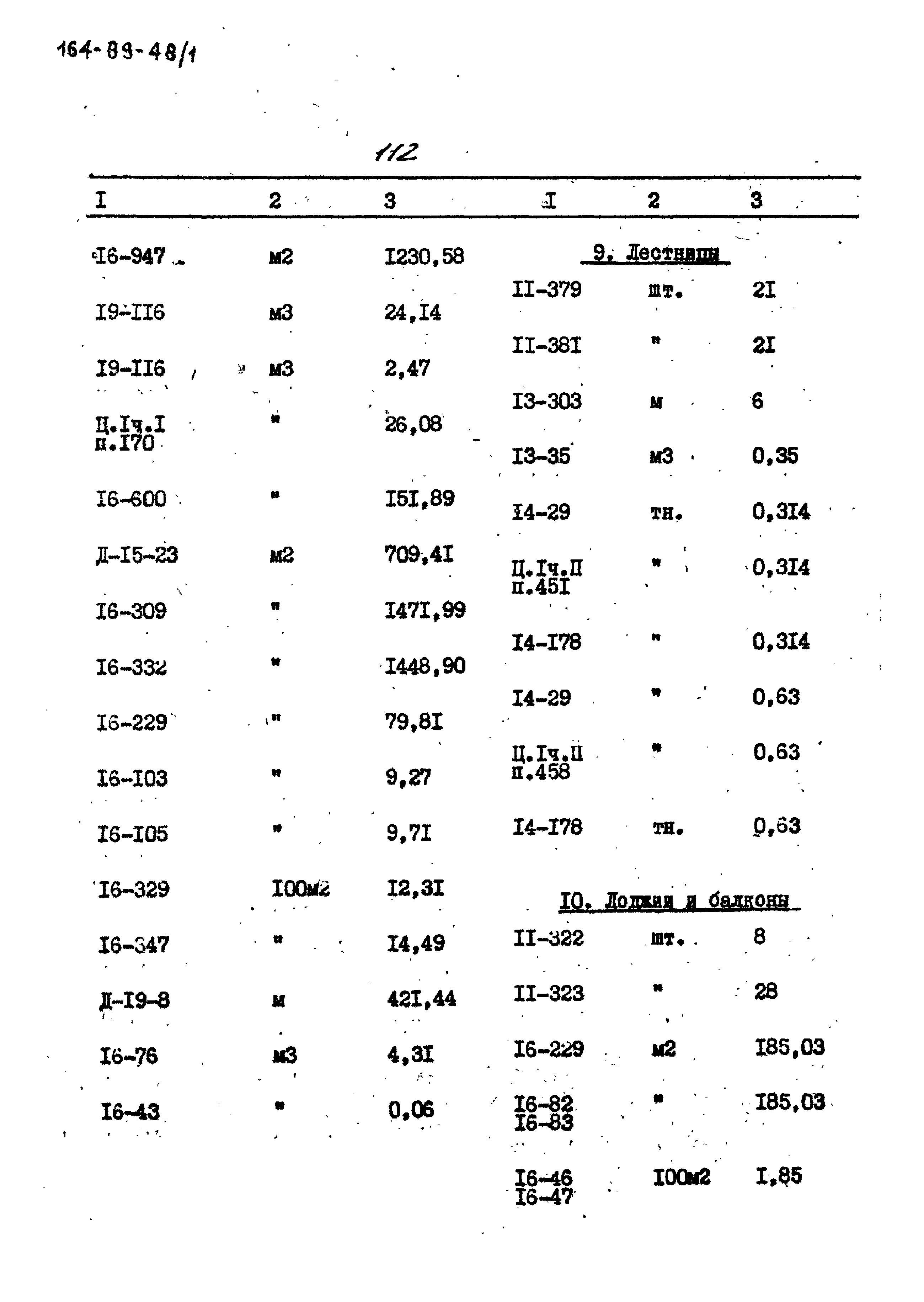 Типовой проект 164-89-48/1