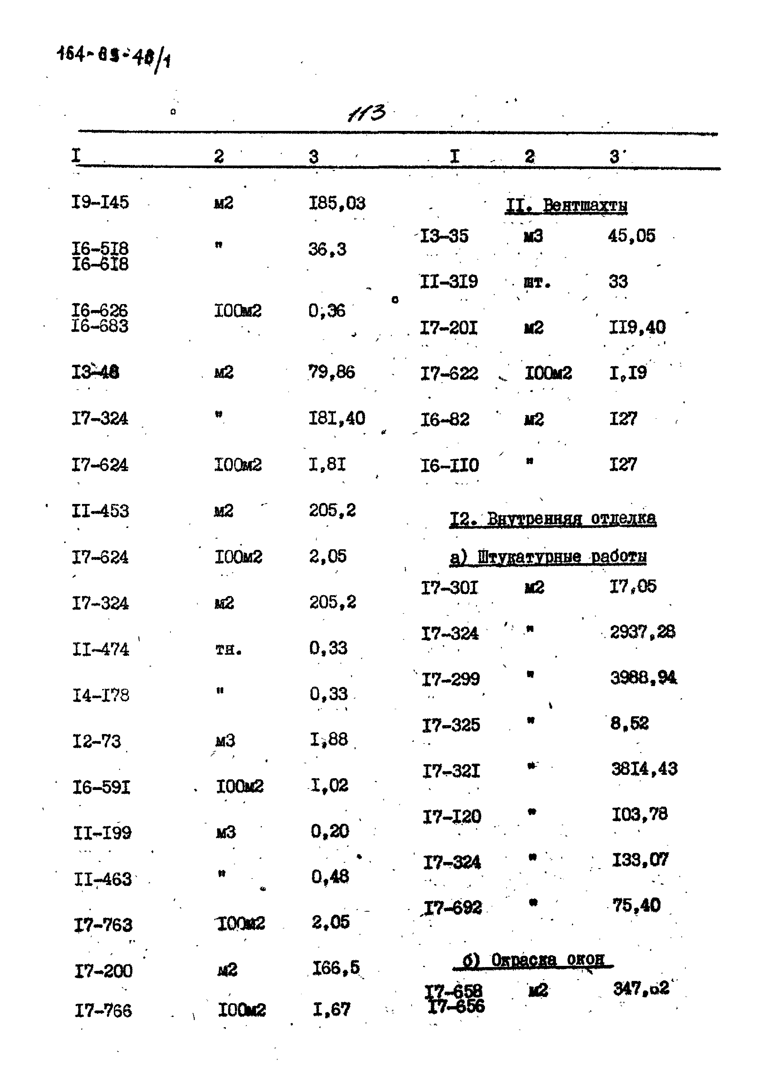 Типовой проект 164-89-48/1