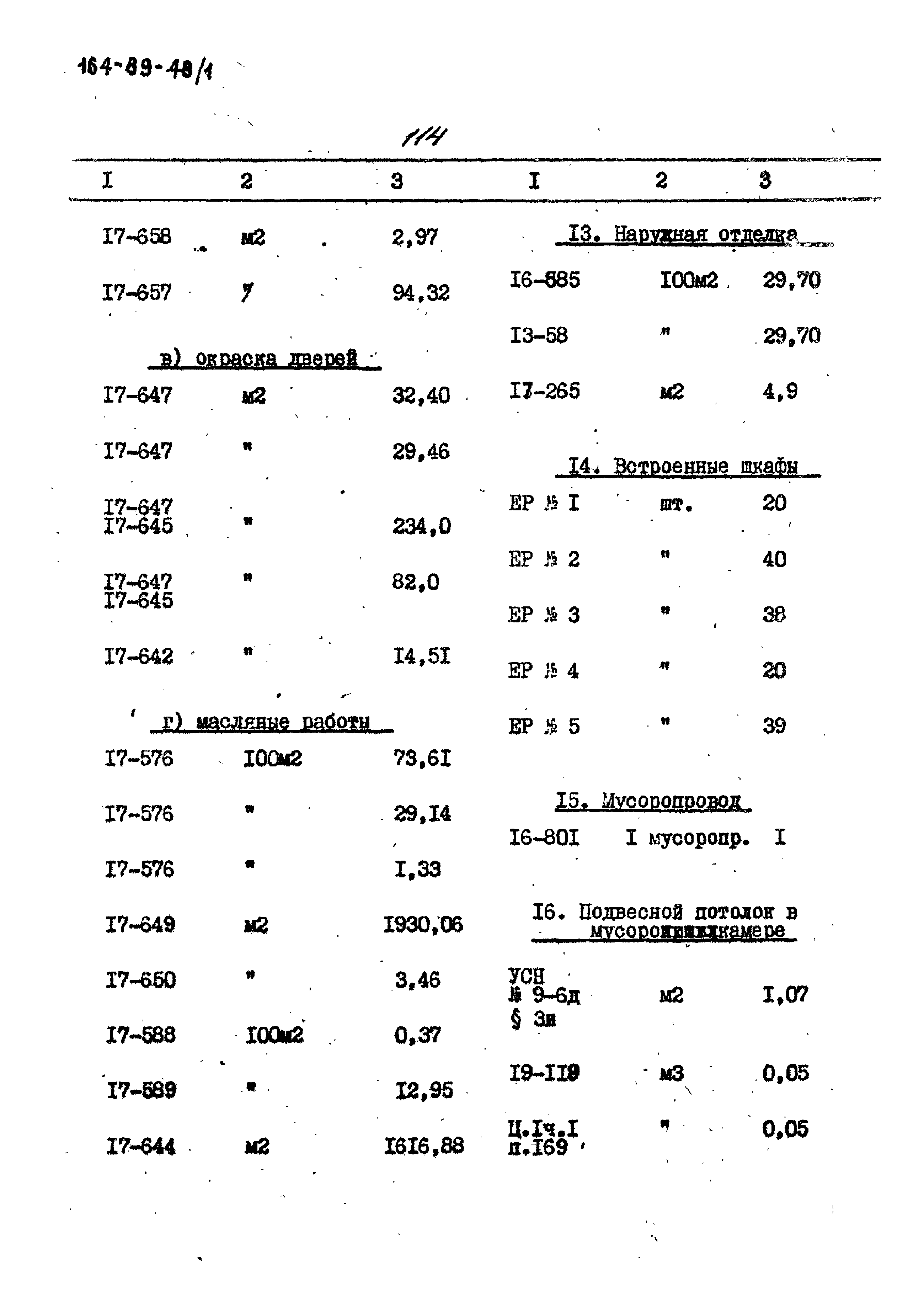 Типовой проект 164-89-48/1